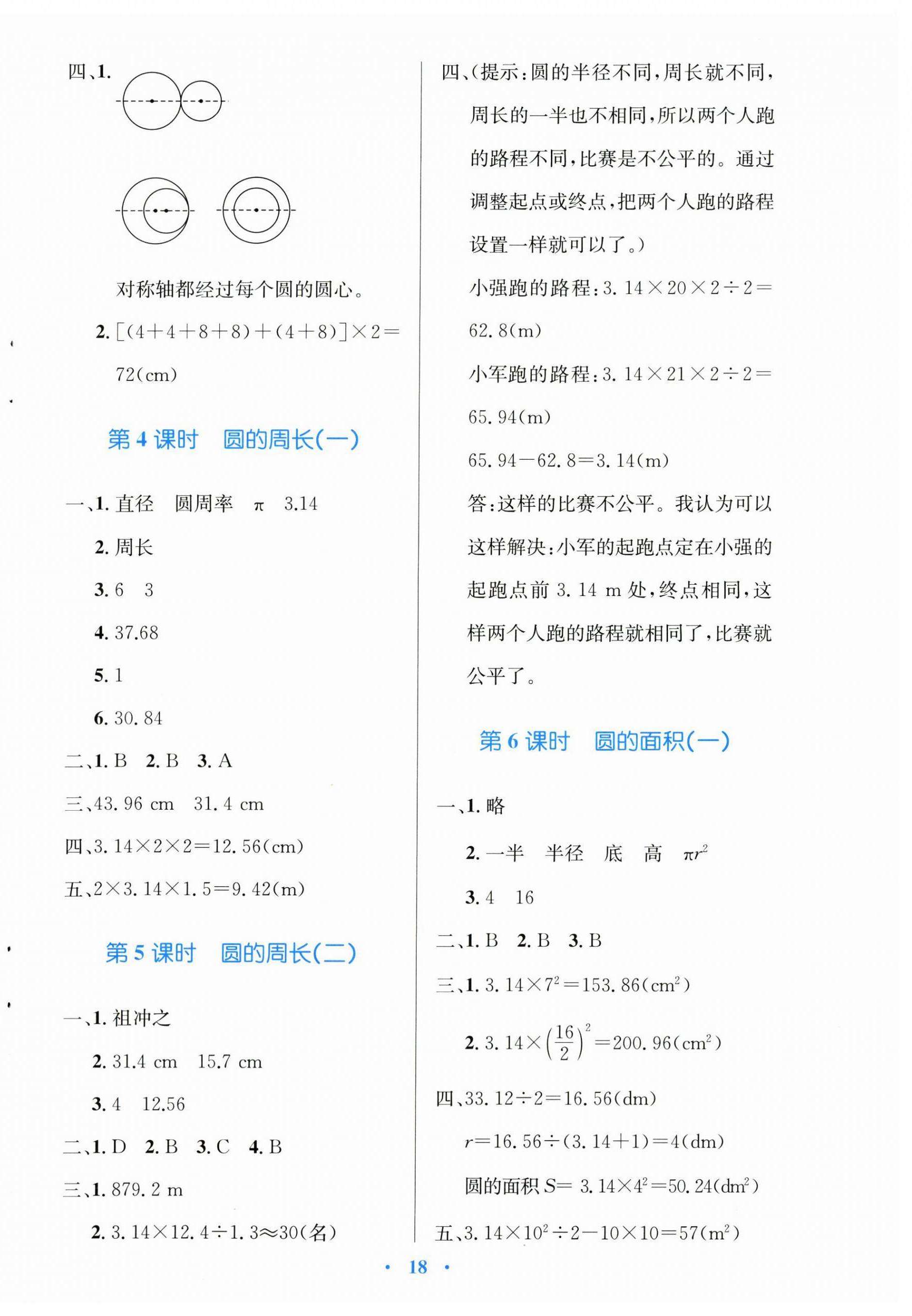2025年同步测控优化设计六年级数学上册北师大版天津专版&nbsp;第2页
