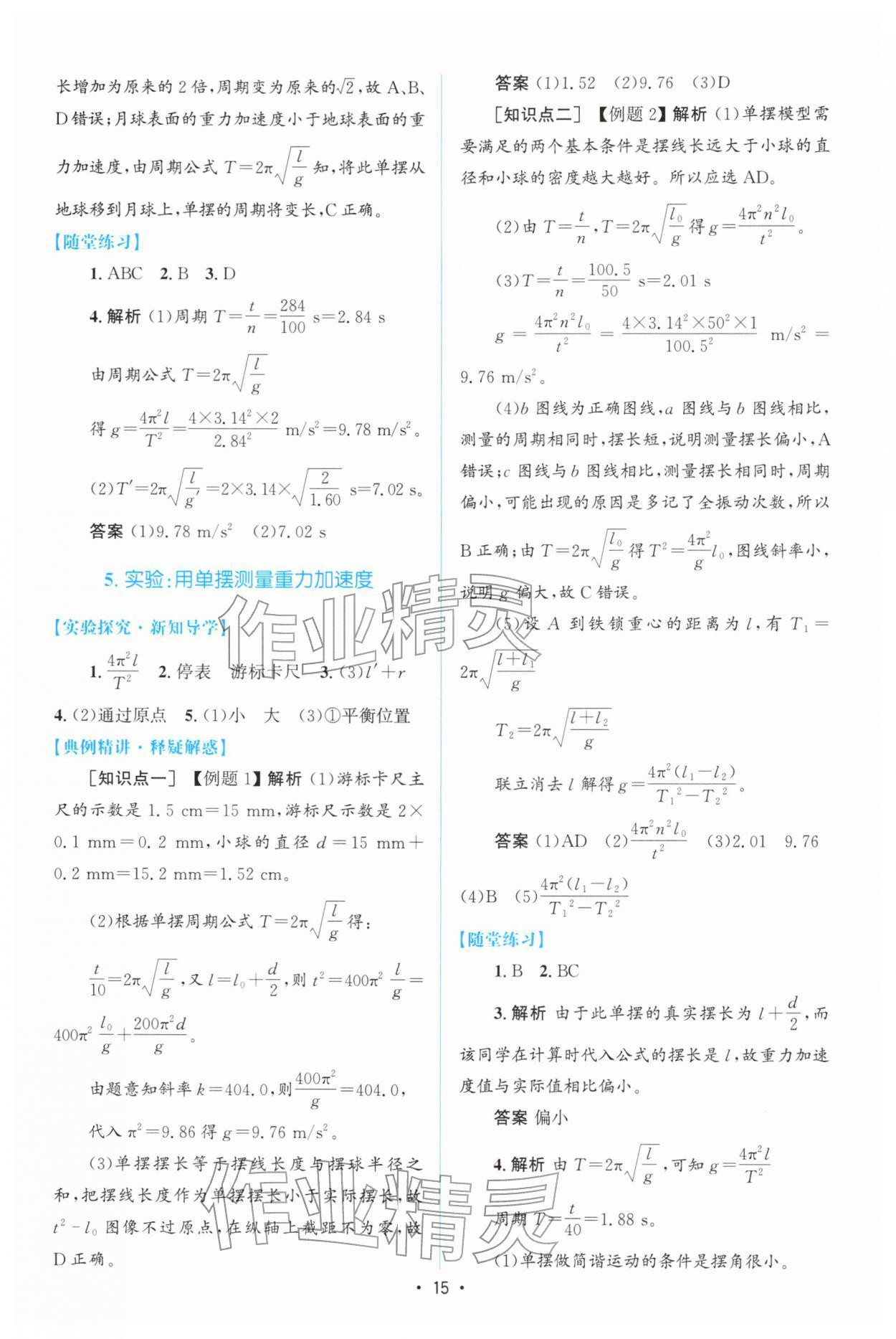 2026年高中同步测控优化设计高中物理选择性必修第一册人教版增强版&nbsp;参考答案第14页
