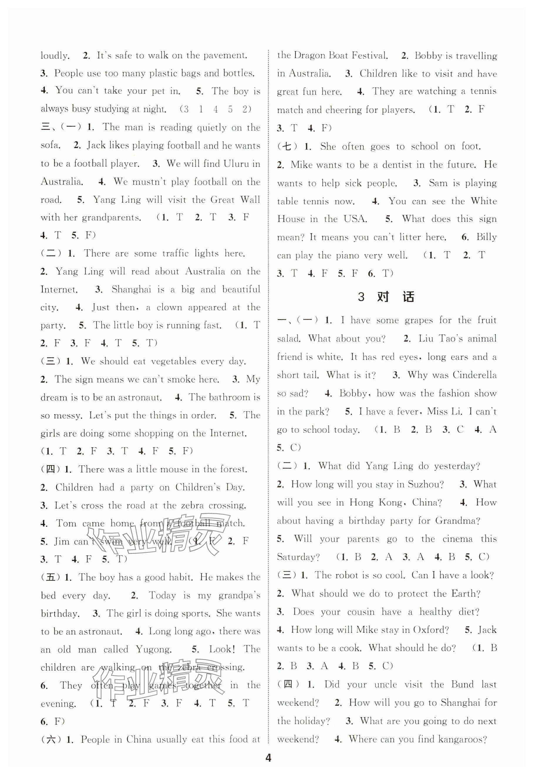 2024年通城学典小学毕业考试试题分类精粹六年级英语译林版江苏专版&nbsp;参考答案第4页