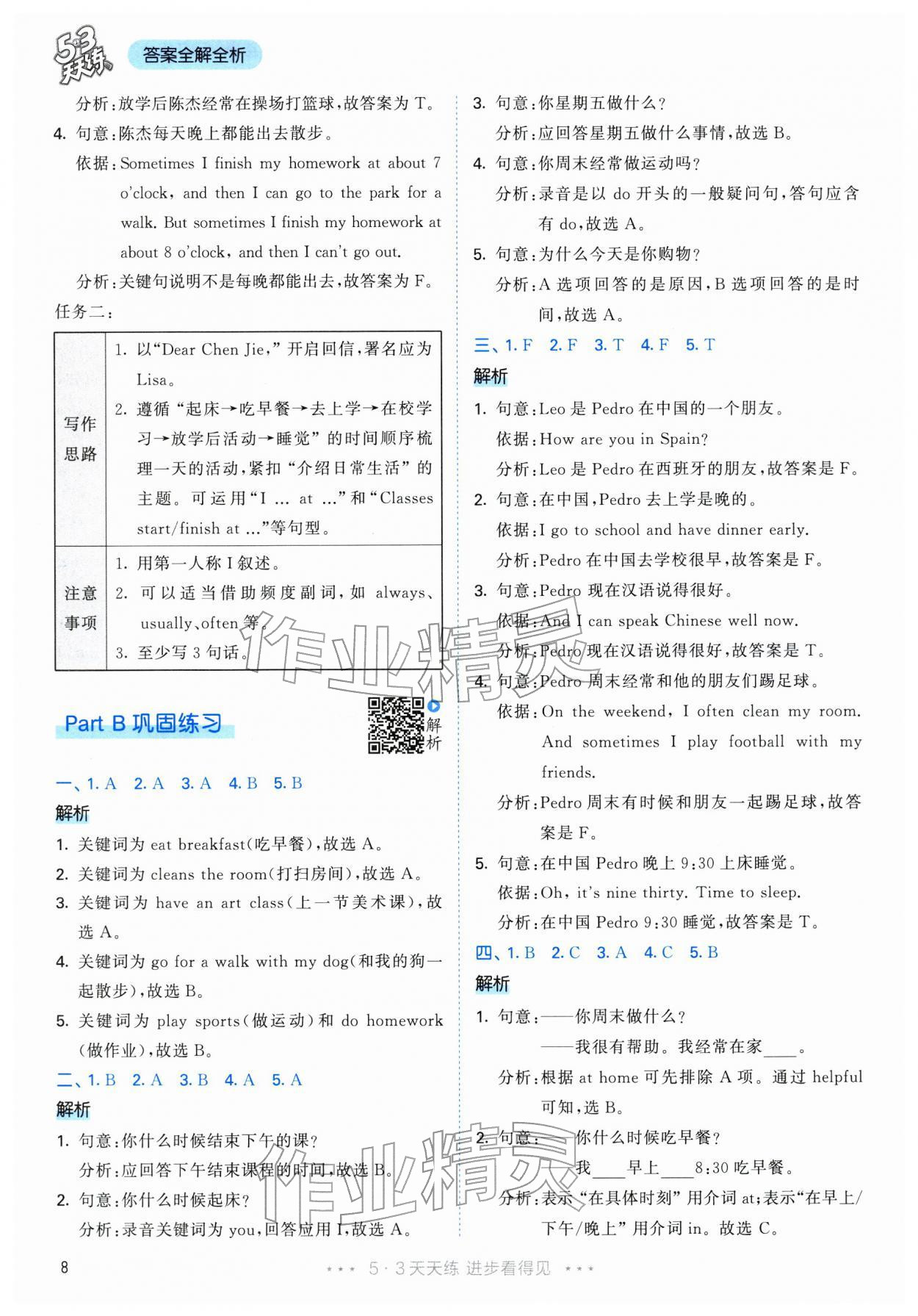 2026年53天天练五年级英语下册人教版&nbsp;参考答案第8页