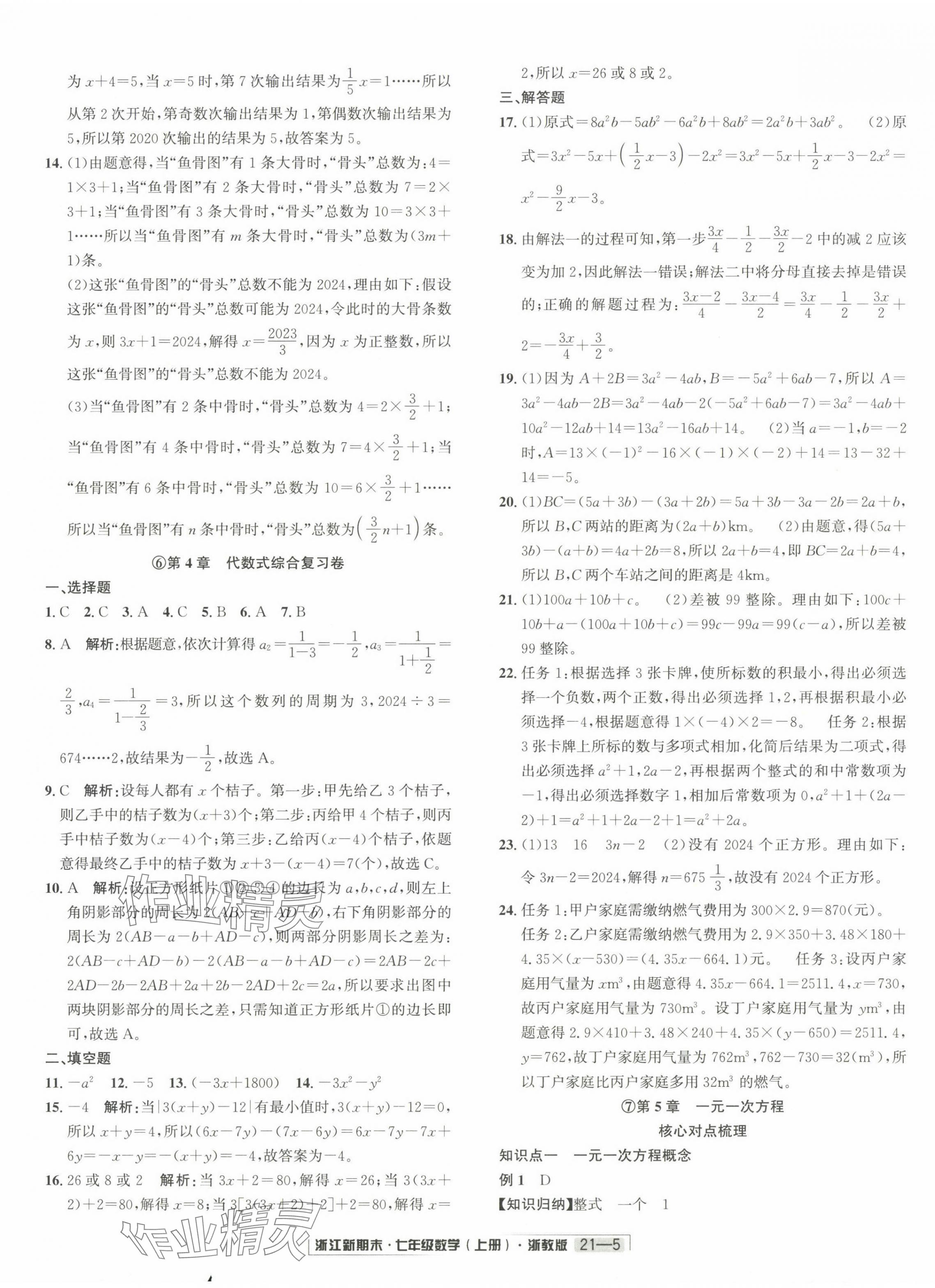 2024年浙江新期末七年级数学上册浙教版&nbsp;第5页
