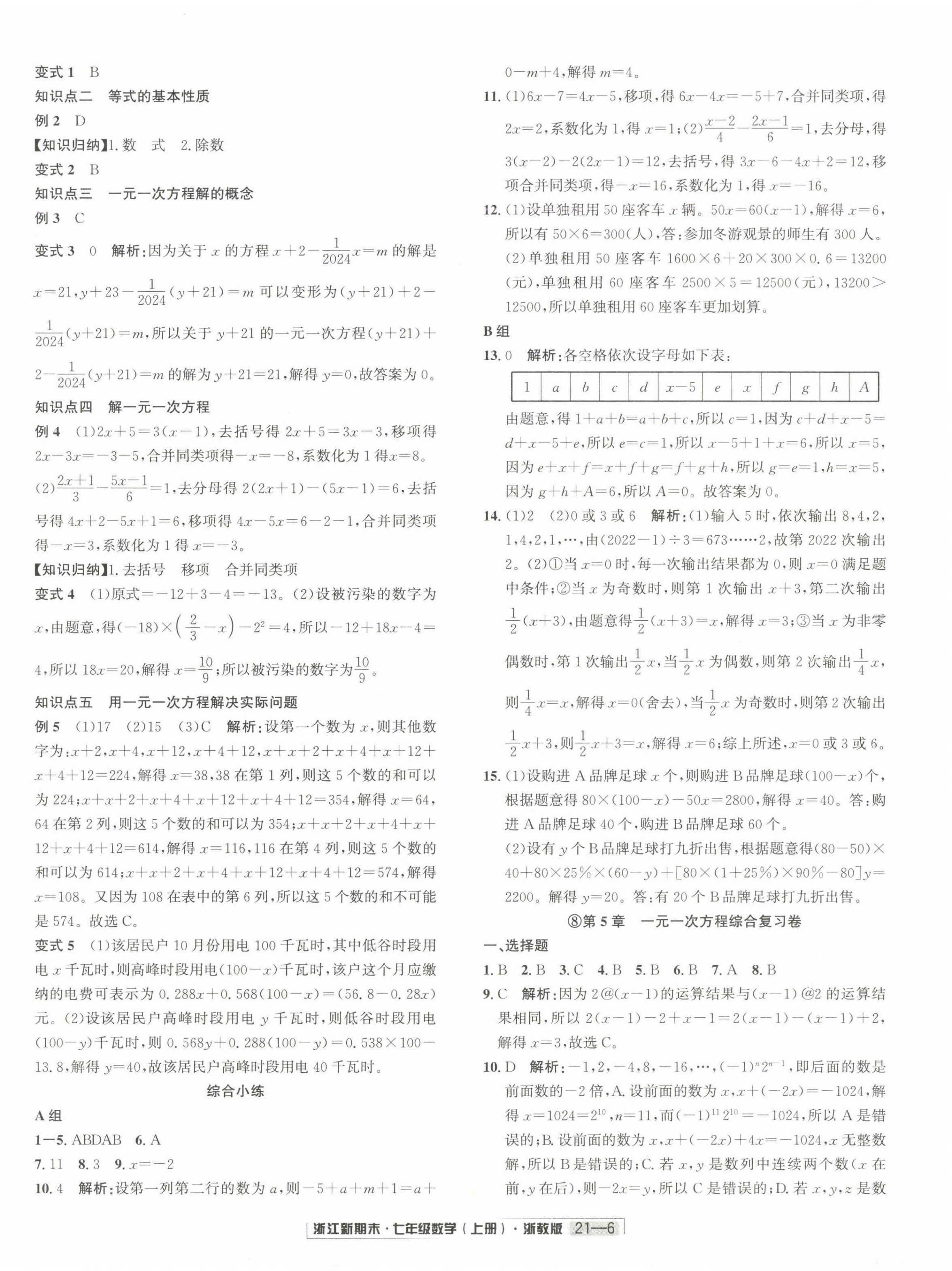 2024年浙江新期末七年级数学上册浙教版&nbsp;第6页