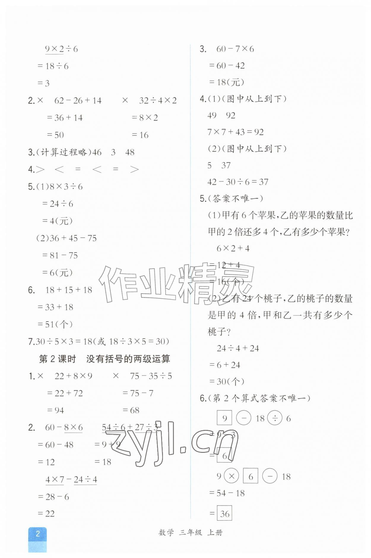 2026年人教金学典同步解析与测评三年级数学上册人教版重庆专版&nbsp;第2页