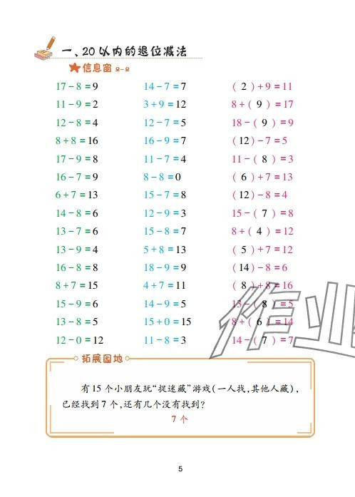 2025年口算天天练青岛出版社一年级数学下册青岛版&nbsp;参考答案第5页