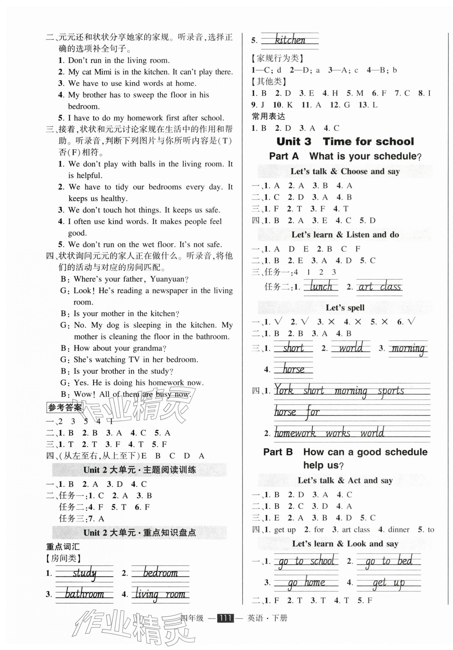 2026年状元成才路创优作业100分四年级英语下册人教版浙江专版&nbsp;参考答案第3页