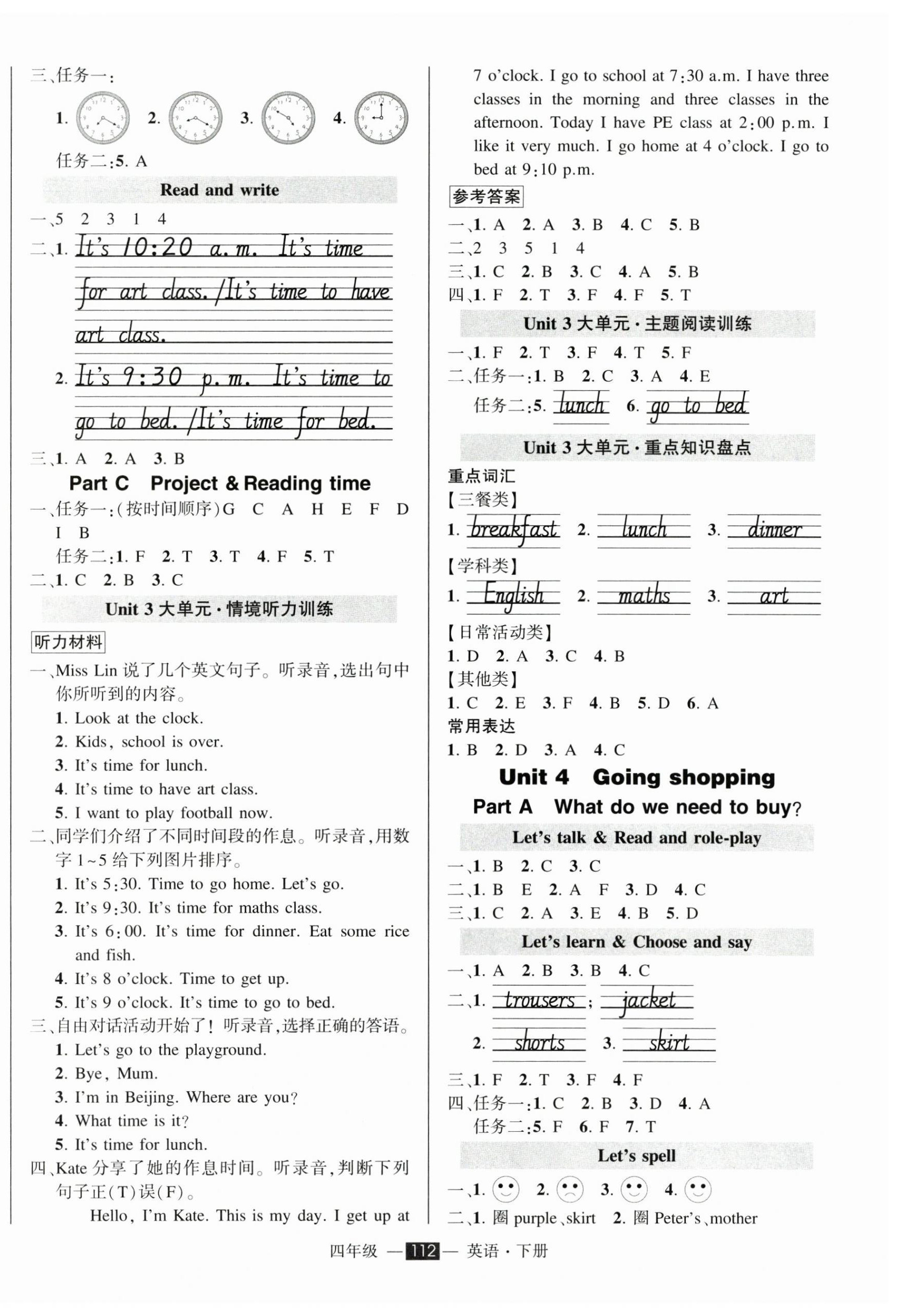 2026年状元成才路创优作业100分四年级英语下册人教版浙江专版&nbsp;参考答案第4页