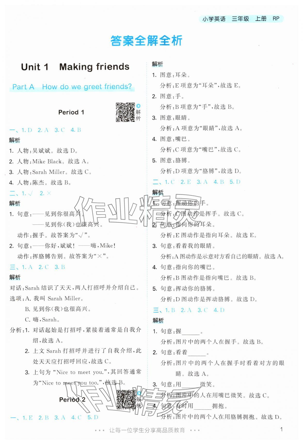 2025年53天天练三年级英语上册人教版&nbsp;参考答案第1页