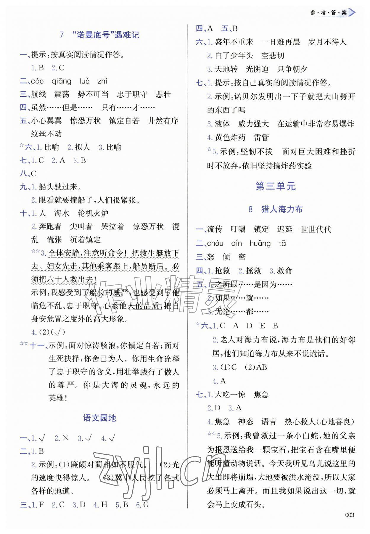 2026年学习质量监测五年级语文上册人教版&nbsp;第3页