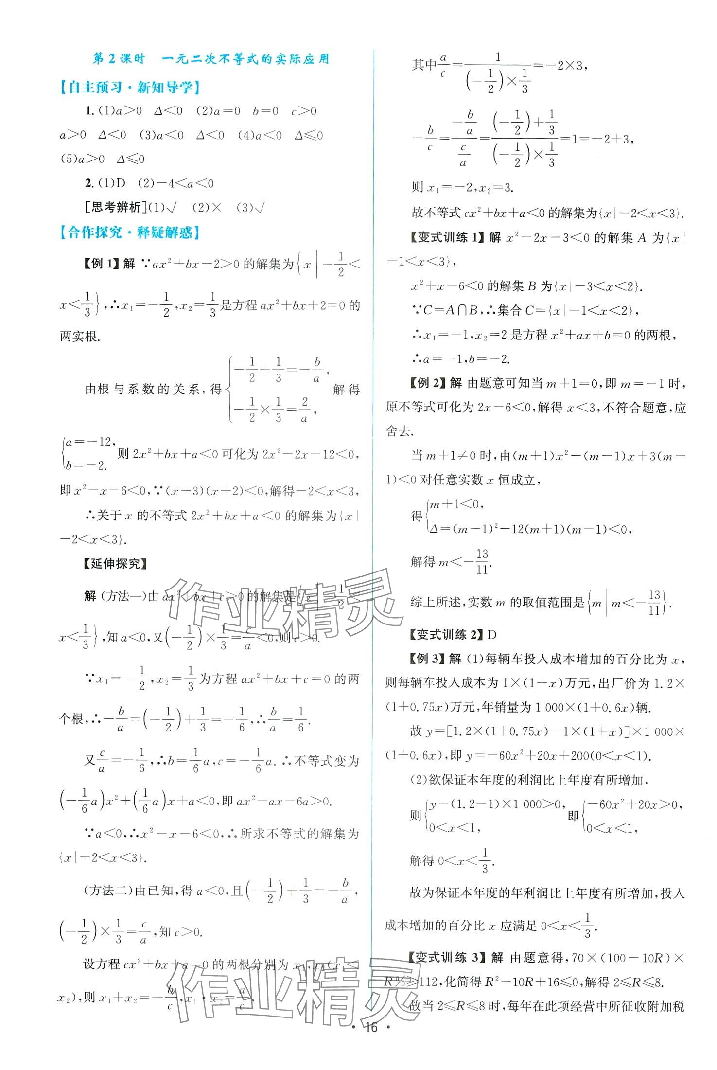 2024年高中同步测控优化设计高中数学必修第一册A版人教版&nbsp;第16页