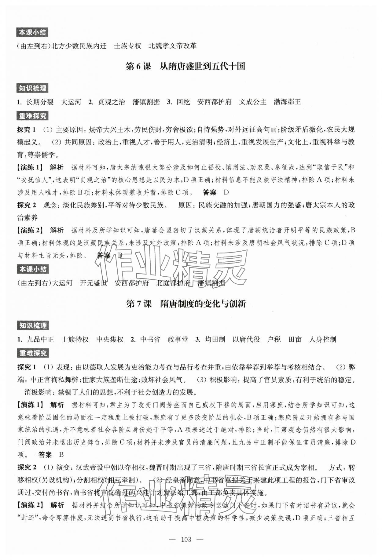 2025年凤凰新学案高中历史必修上册统编版&nbsp;第4页
