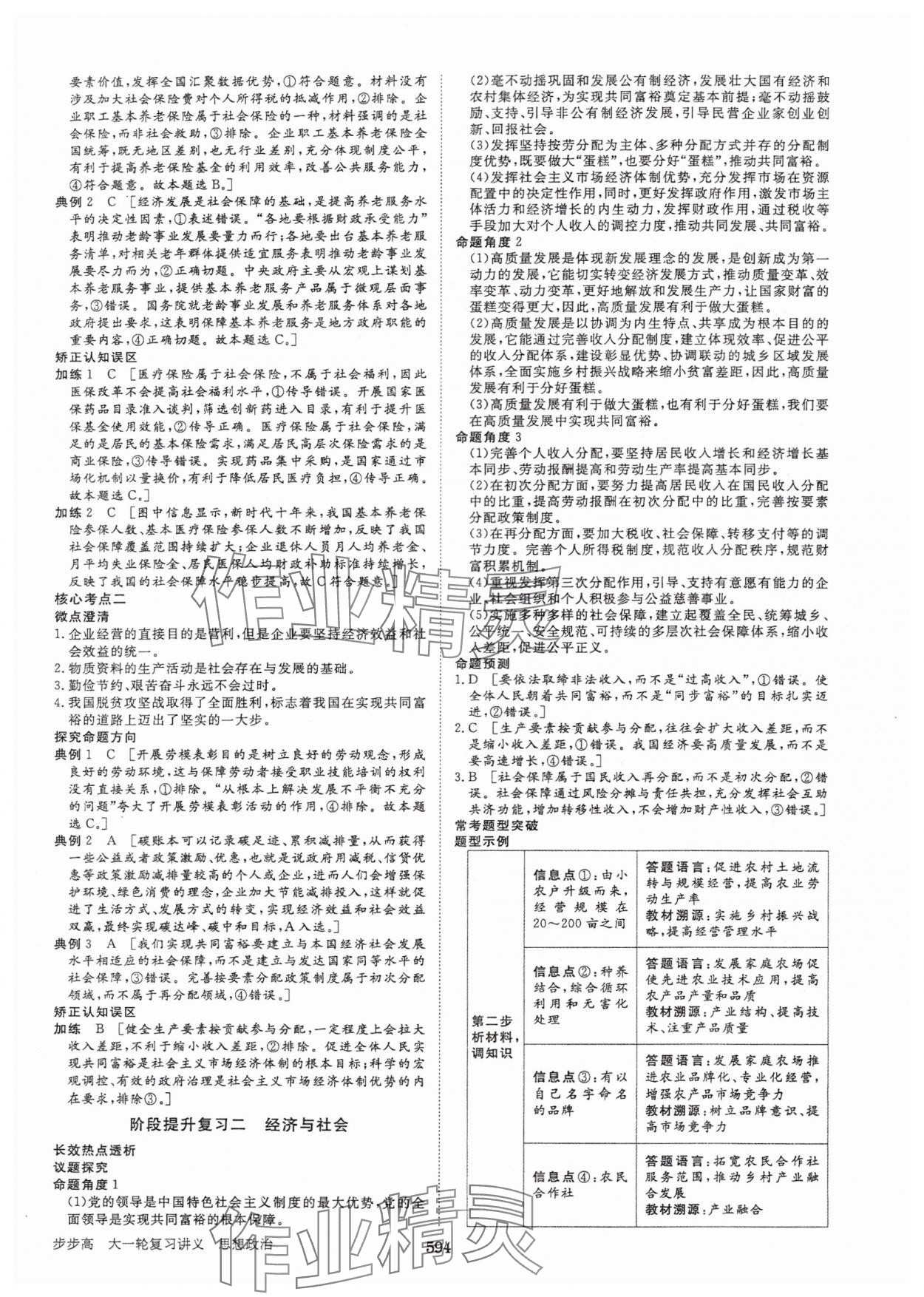 2025年步步高大一轮复习讲义高中思想政治新高考&nbsp;参考答案第10页