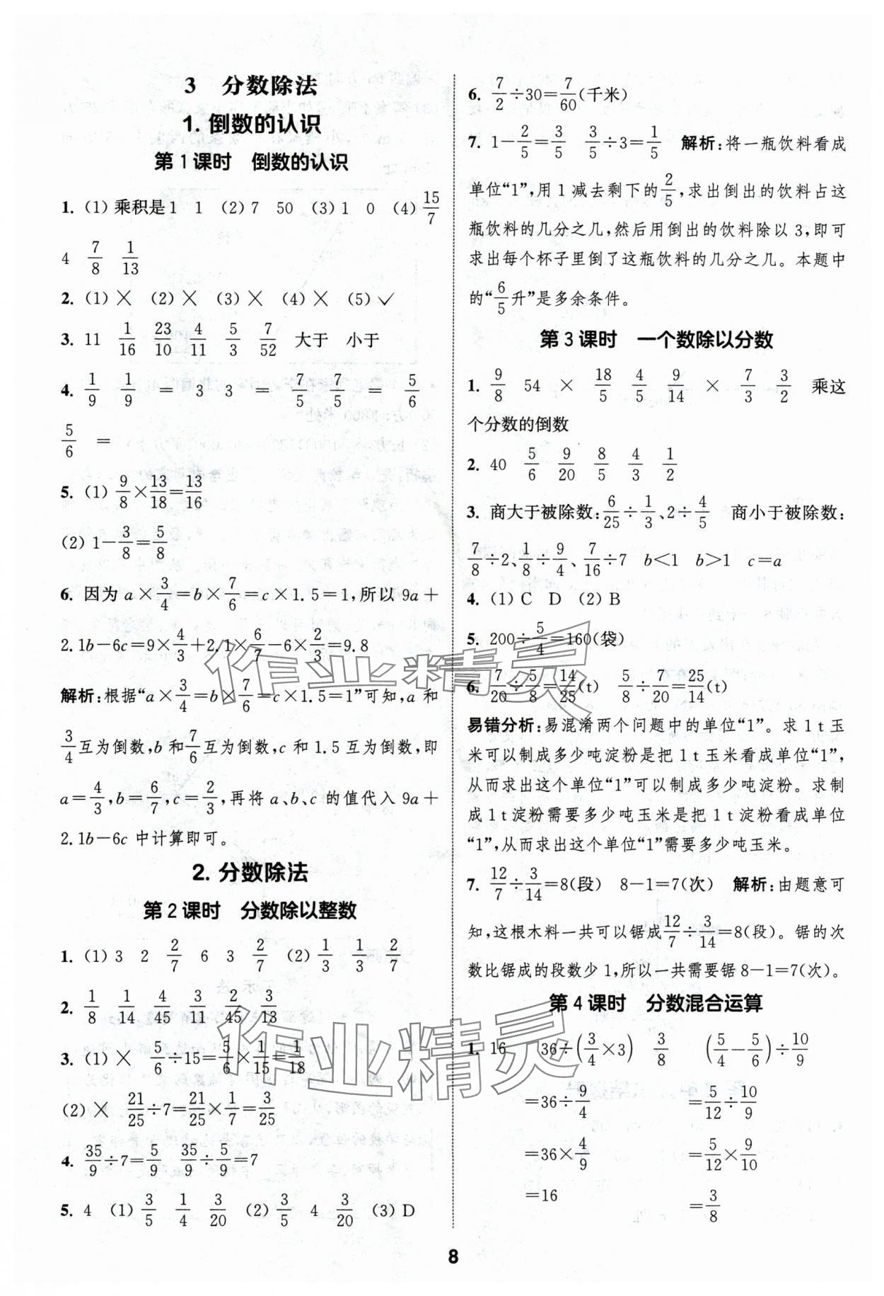 2024年通城学典课时作业本六年级数学上册人教版浙江专版&nbsp;第8页