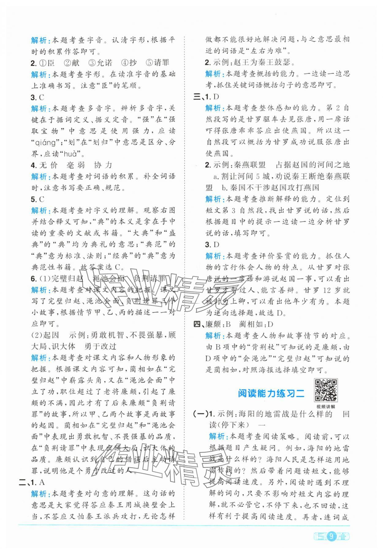 2024年阳光同学课时优化作业五年级语文上册人教版&nbsp;参考答案第9页