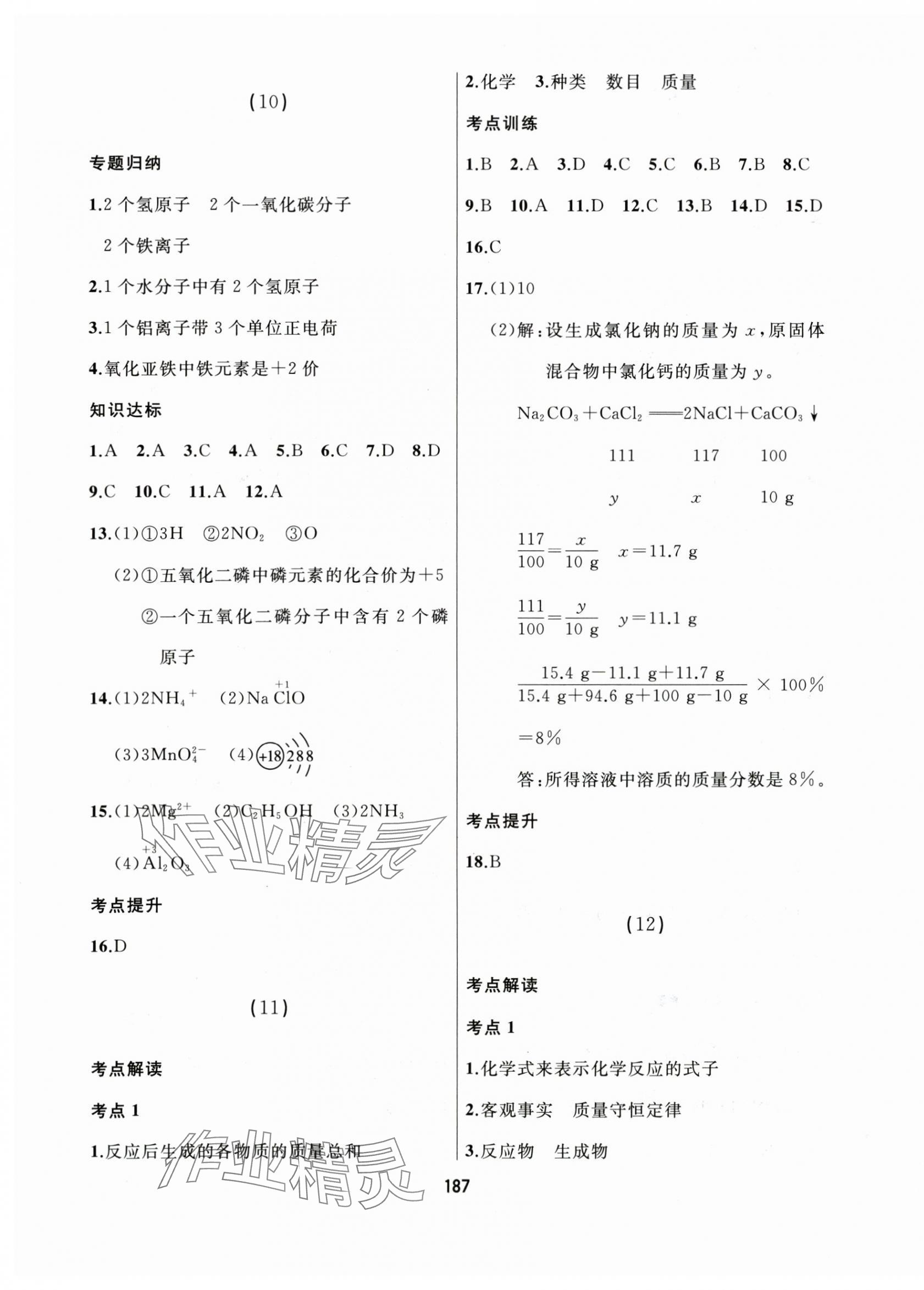 2025年龙江中考化学黑龙江专版&nbsp;第7页