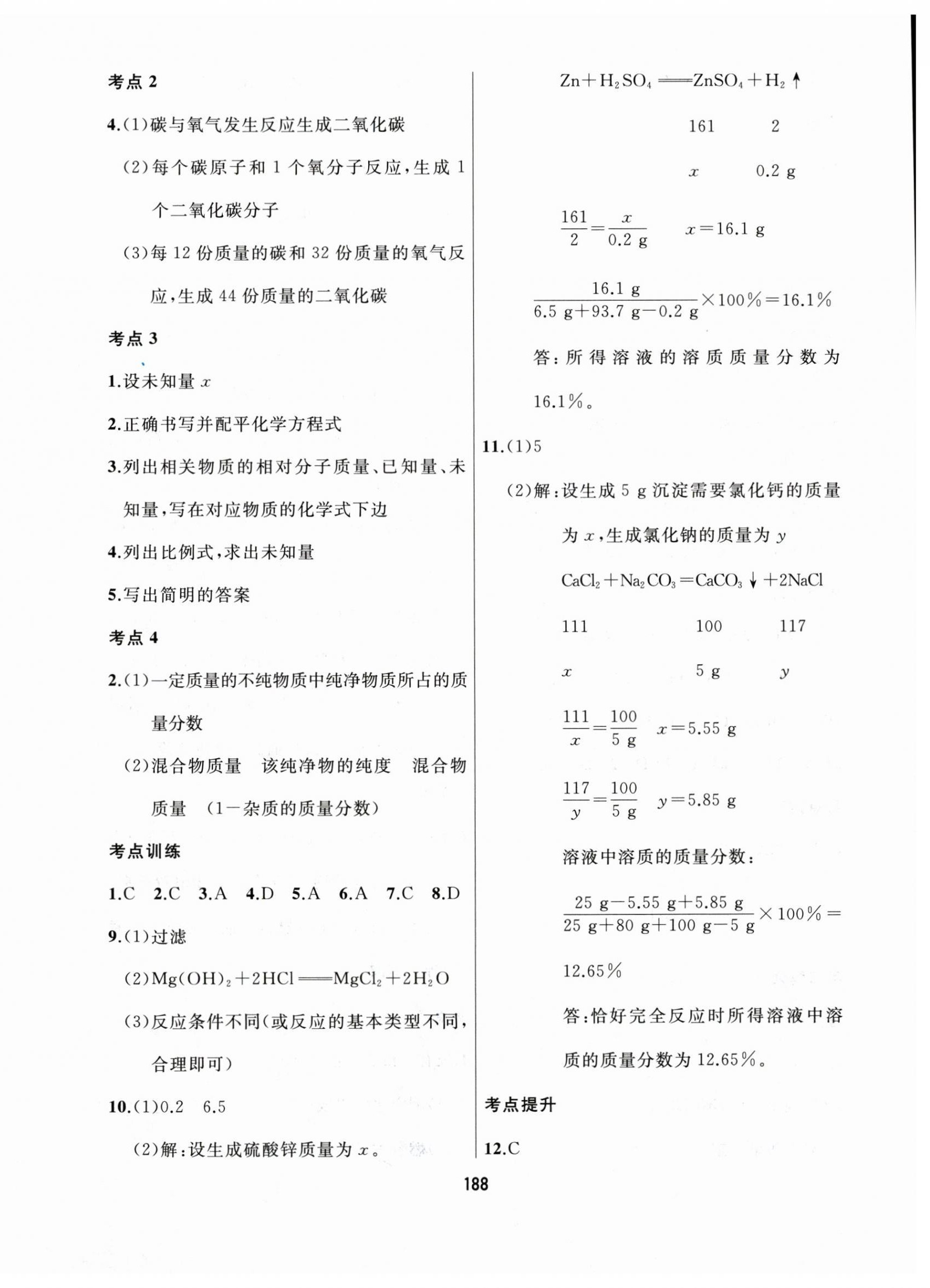 2025年龙江中考化学黑龙江专版&nbsp;第8页