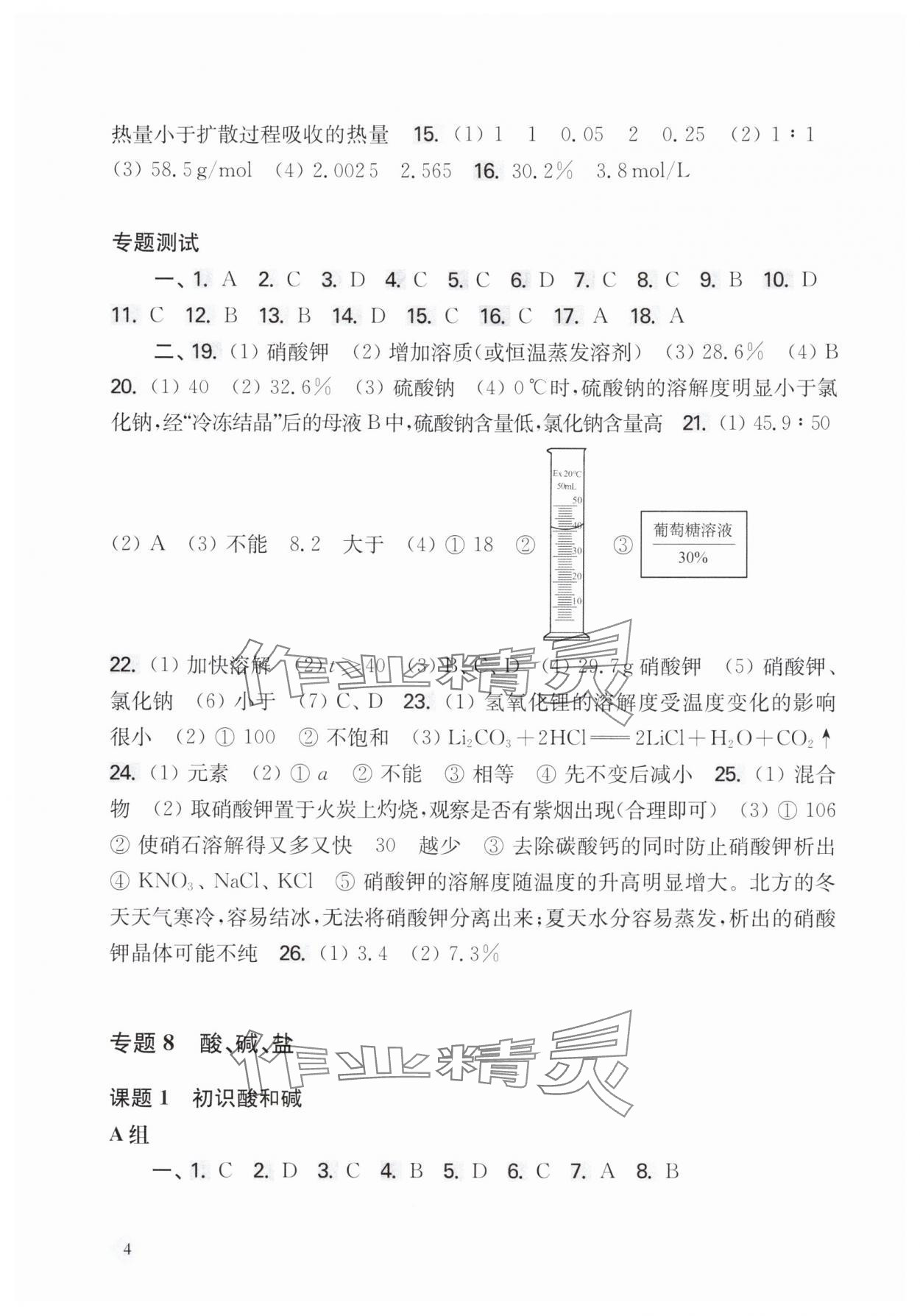 2025年新思路辅导与训练九年级化学全一册沪教版&nbsp;第4页