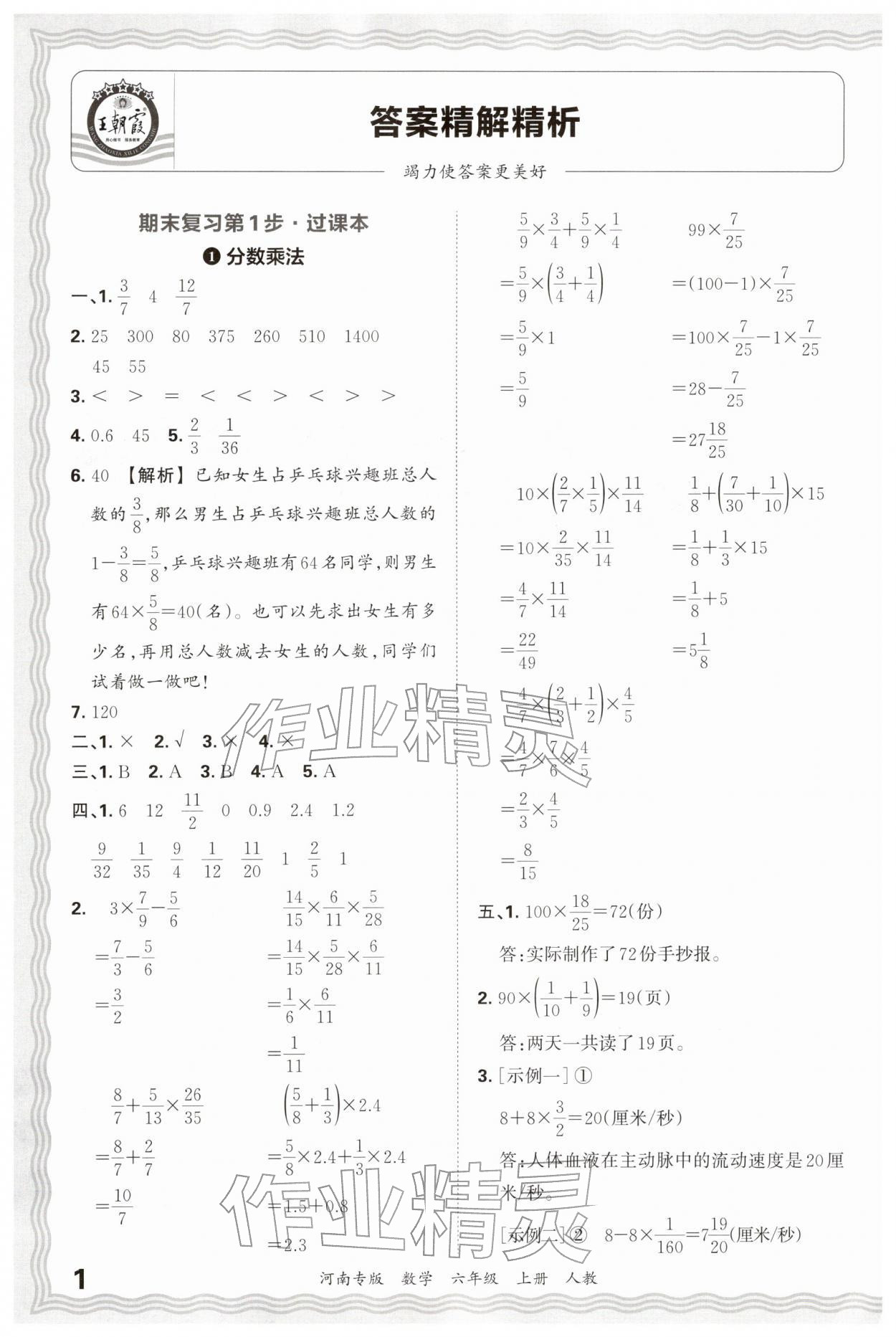 2025年王朝霞各地期末试卷精选六年级数学上册人教版河南专版&nbsp;参考答案第1页
