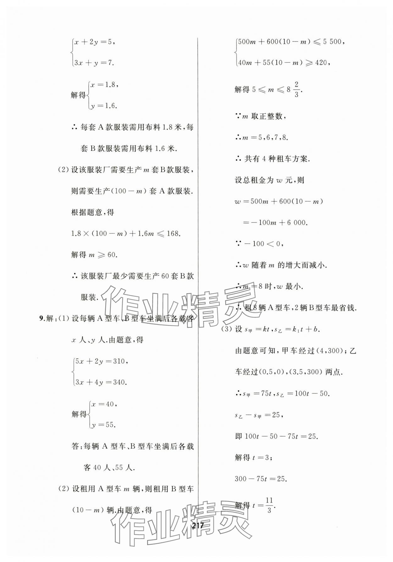 2024年龙江中考数学黑龙江专版&nbsp;参考答案第5页