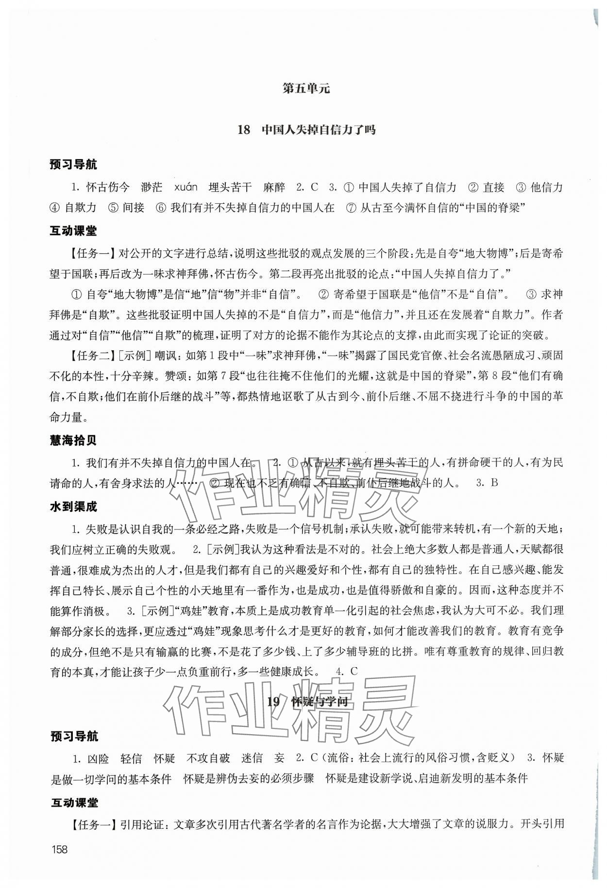 2023年凤凰数字化导学稿九年级语文全一册人教版&nbsp;参考答案第14页