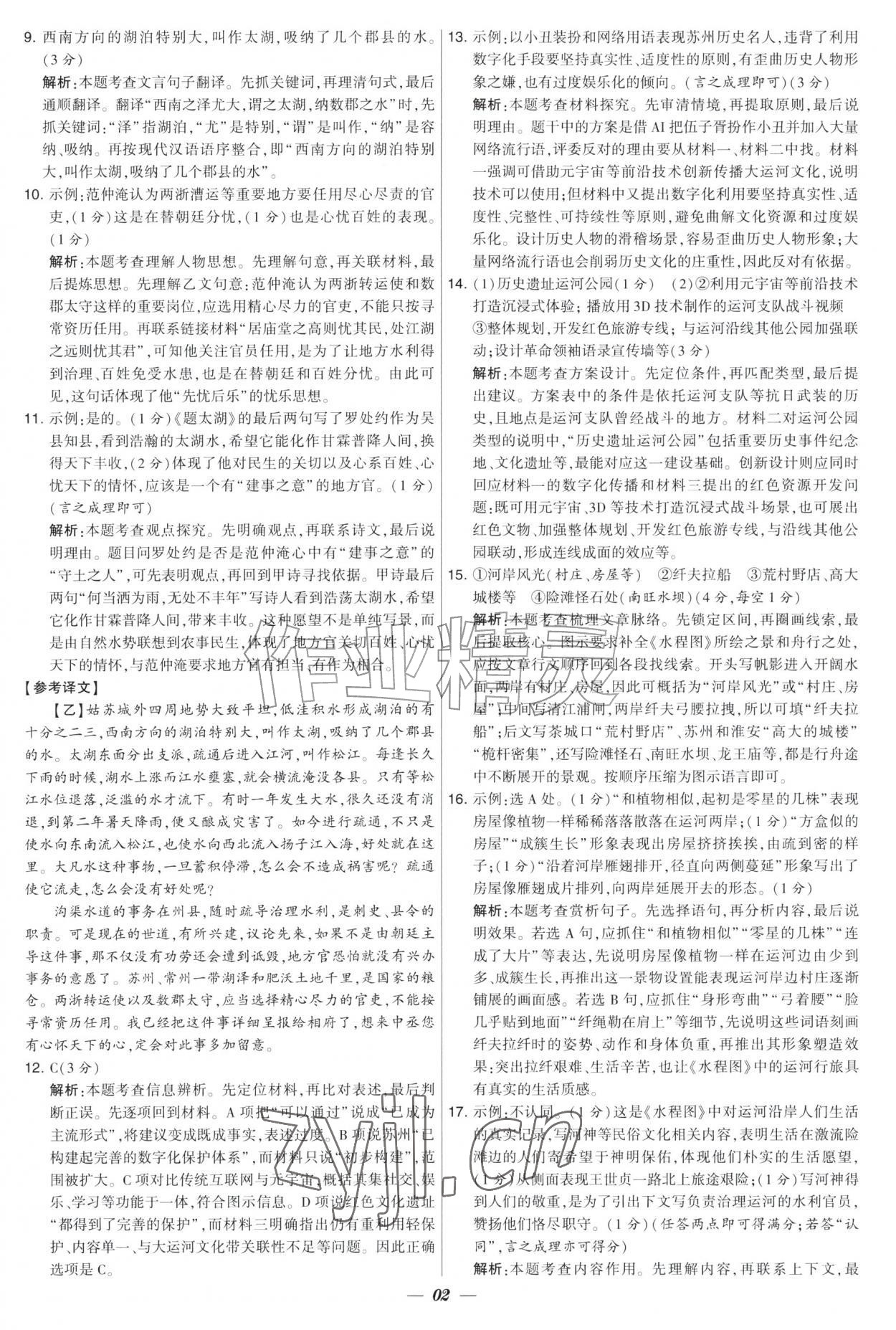 2027年锁定中考江苏十三大市中考试卷汇编语文&nbsp;第2页