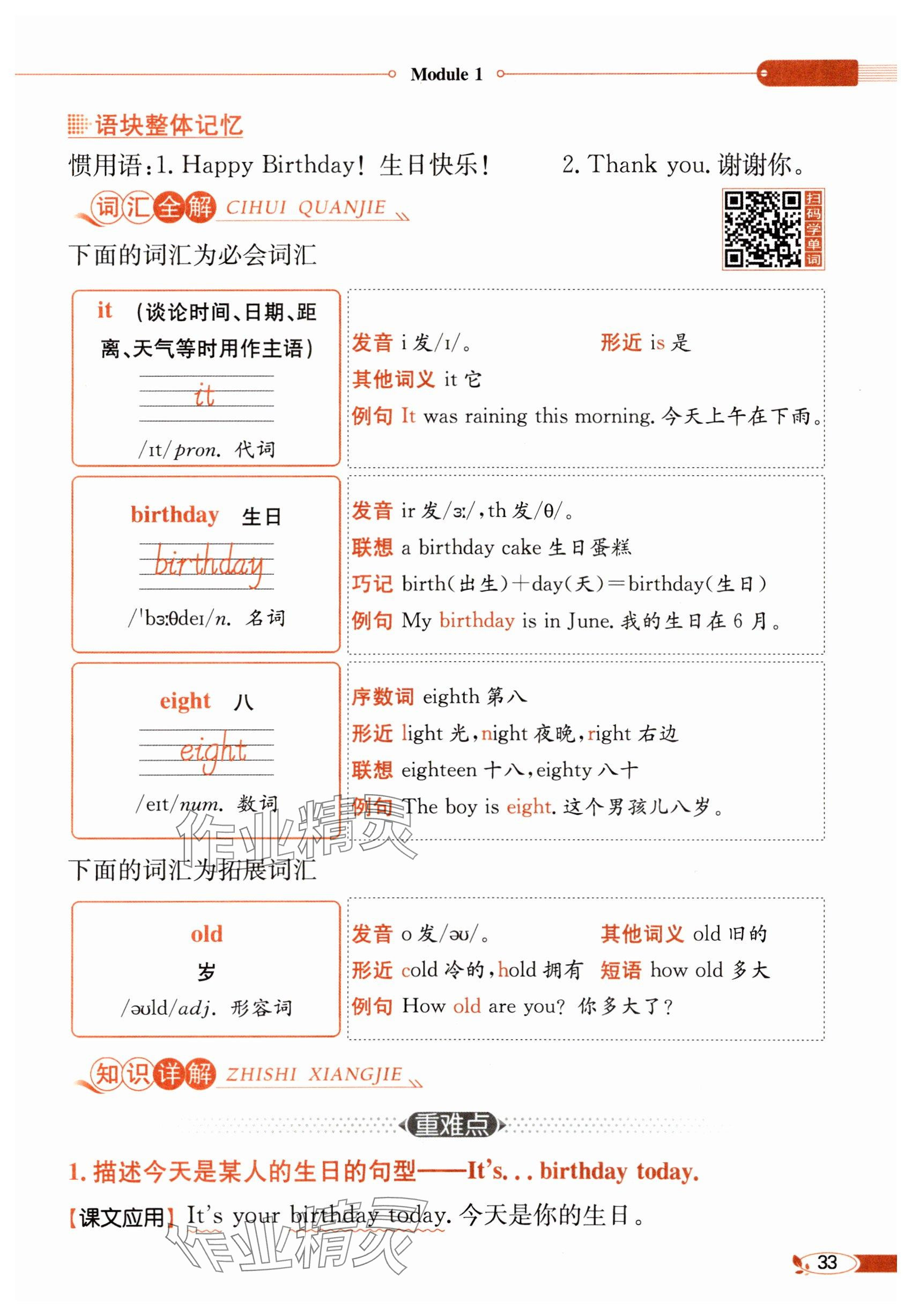 2024年教材课本三年级英语上册沪教版54制&nbsp;参考答案第33页