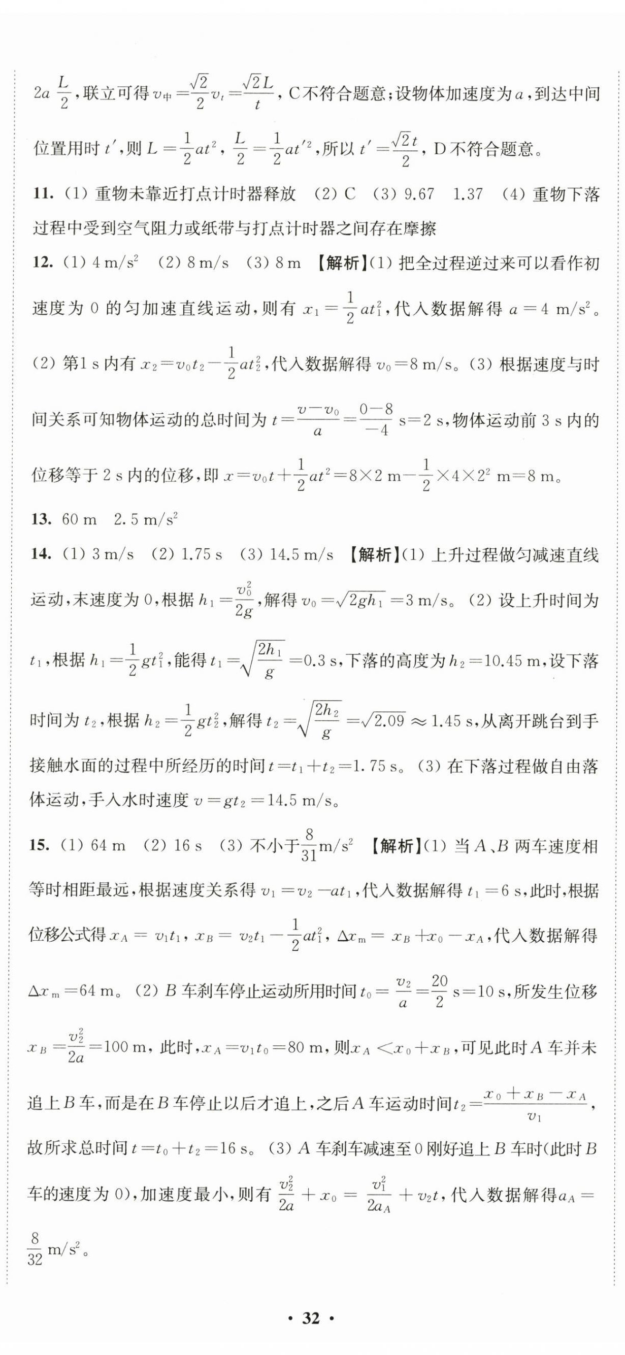 2024年凤凰新学案高中物理必修第一册人教版基础版&nbsp;第2页