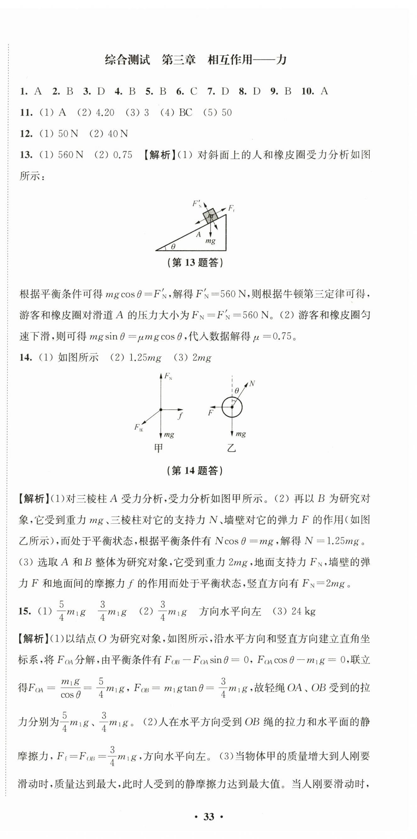 2024年凤凰新学案高中物理必修第一册人教版基础版&nbsp;第3页