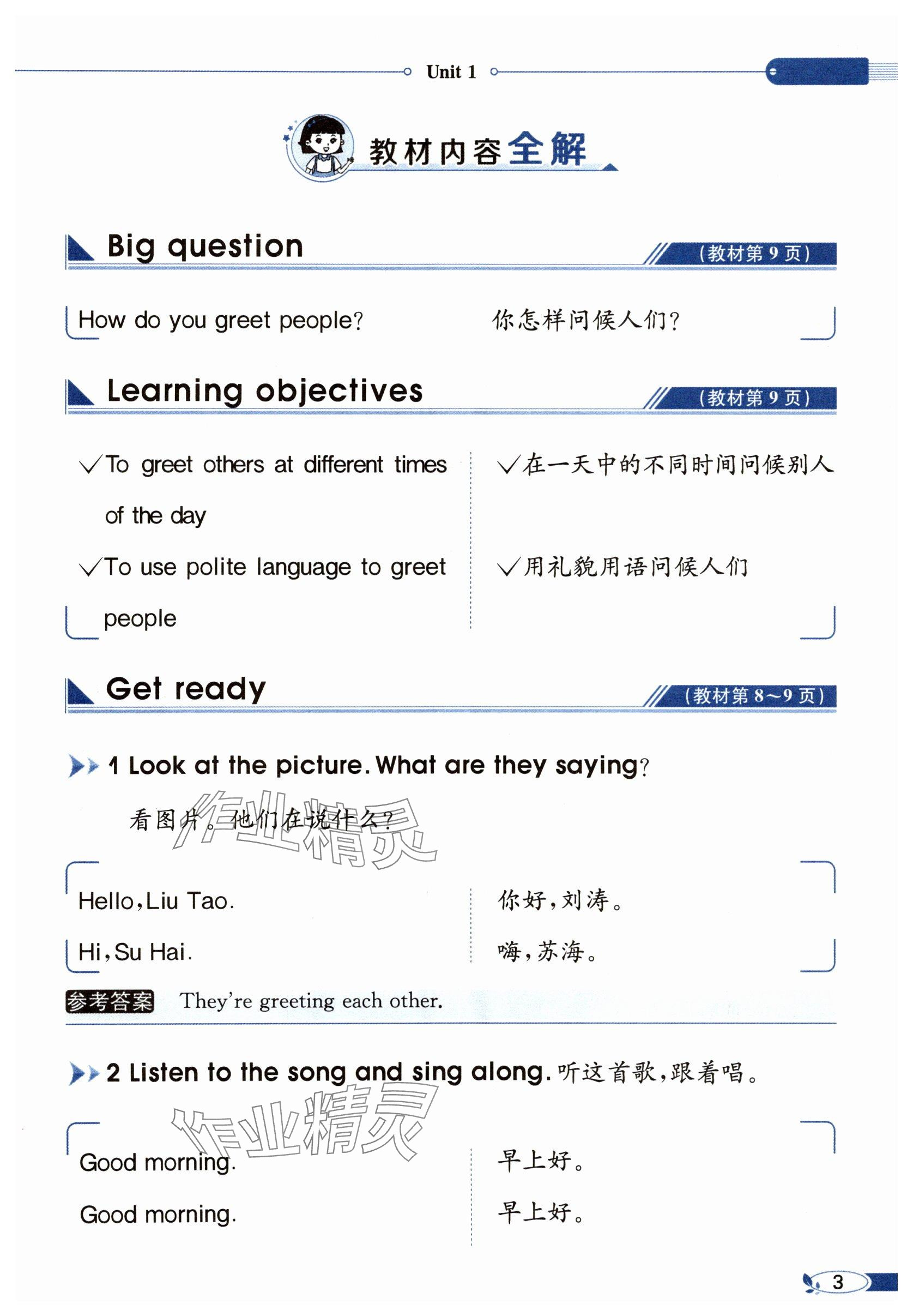 2025年教材课本三年级英语上册译林版&nbsp;参考答案第3页