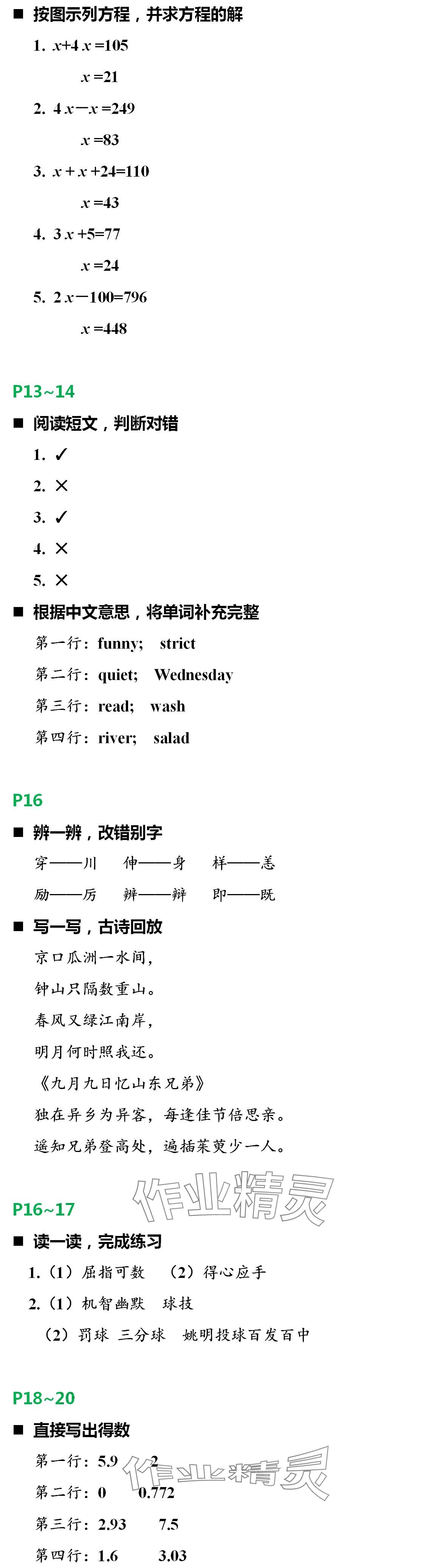 2024年寒假新时空五年级综合人教版&nbsp;第3页