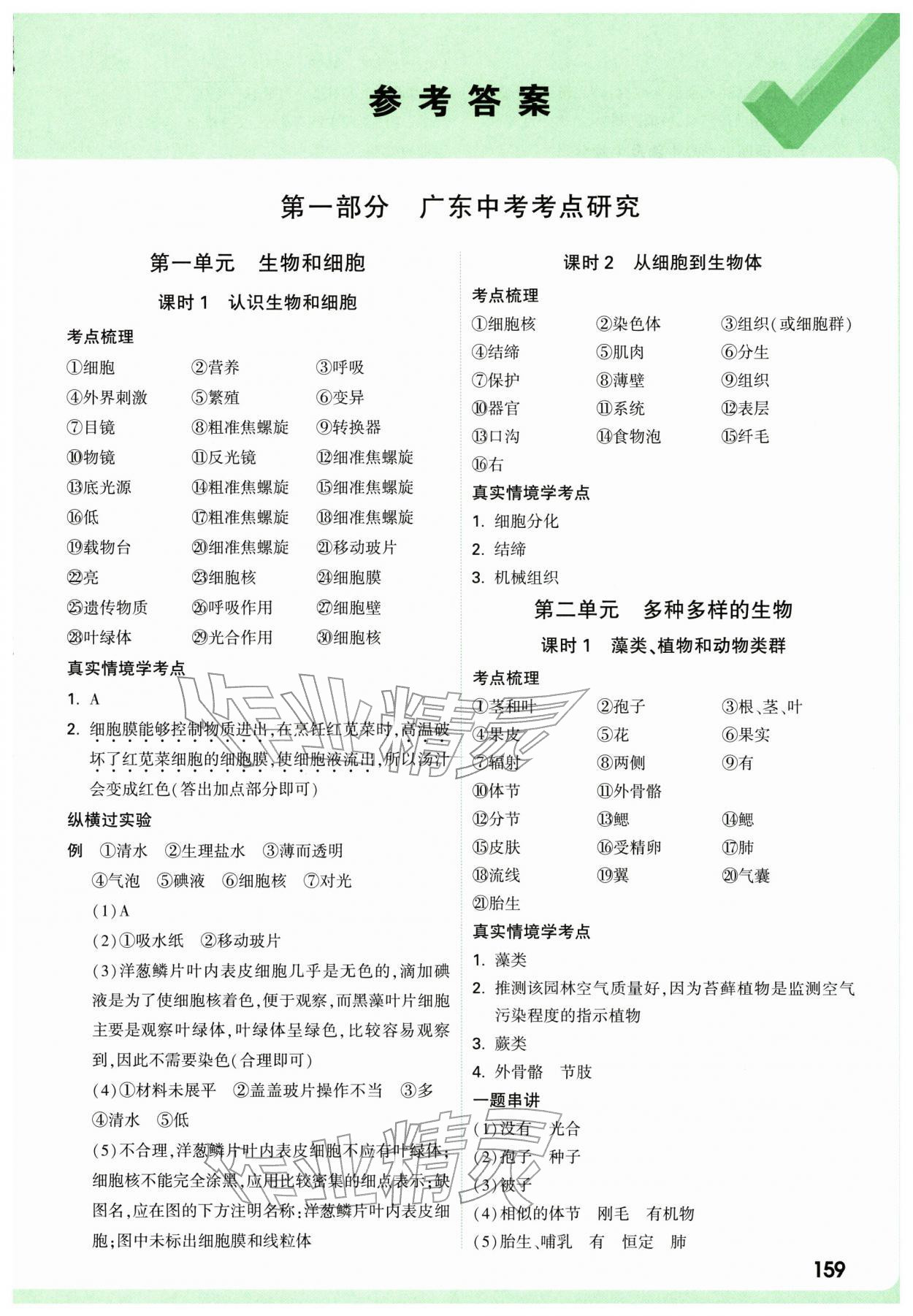 2026年万唯中考试题研究生物广东专版&nbsp;参考答案第1页