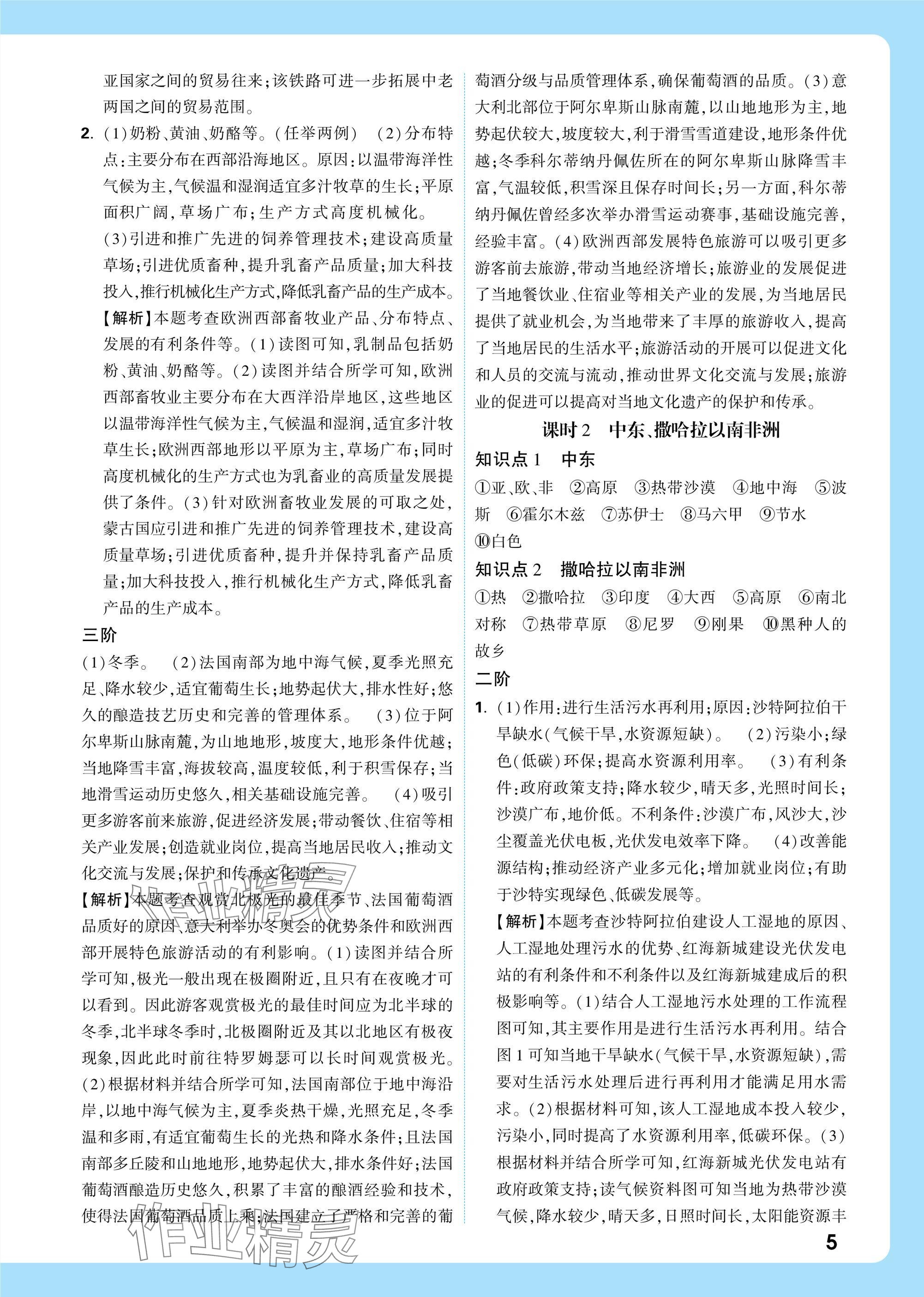 2025年万唯中考试题研究八年级地理江西专版&nbsp;参考答案第5页