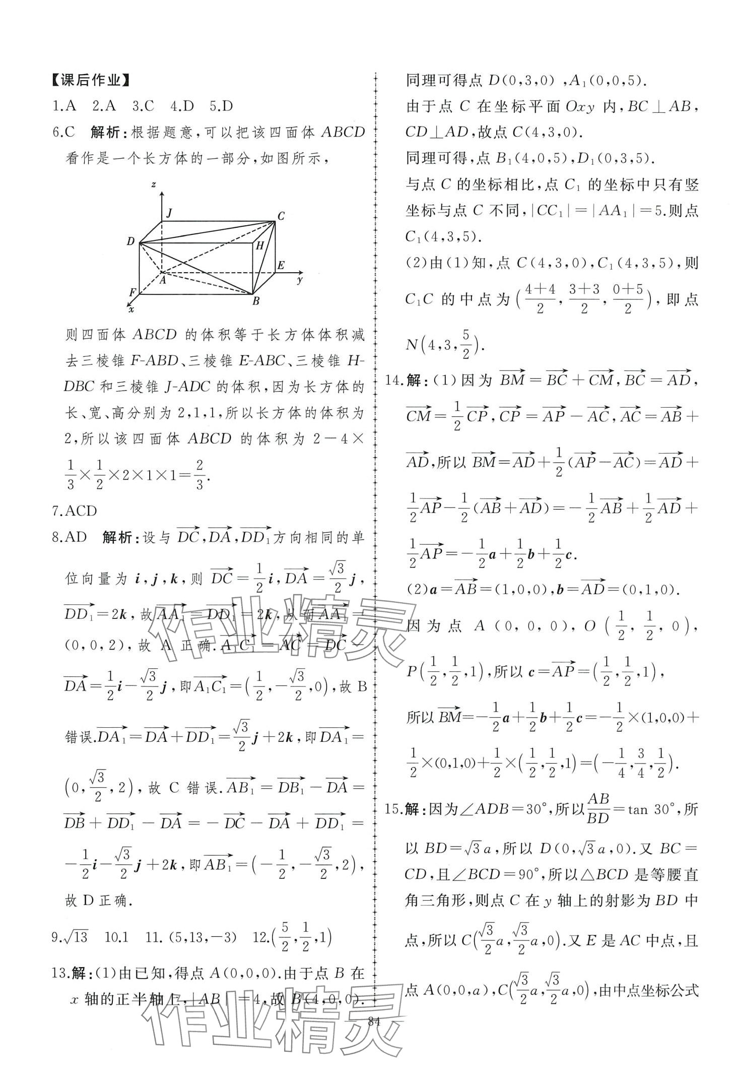 2024年同步练习册人民教育出版社高中数学选择性必修第一册人教版A&nbsp;第6页