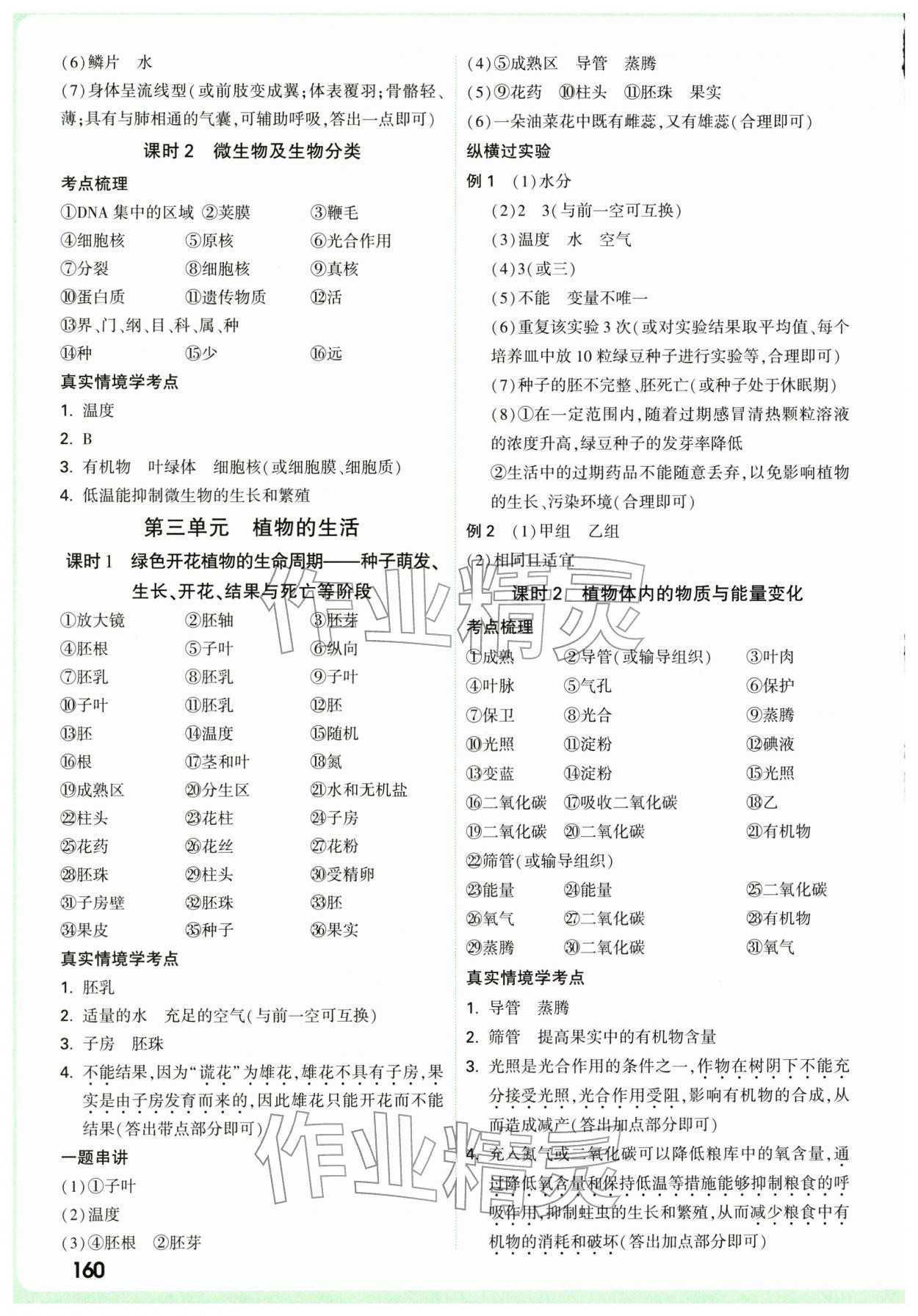2026年万唯中考试题研究生物广东专版&nbsp;参考答案第2页