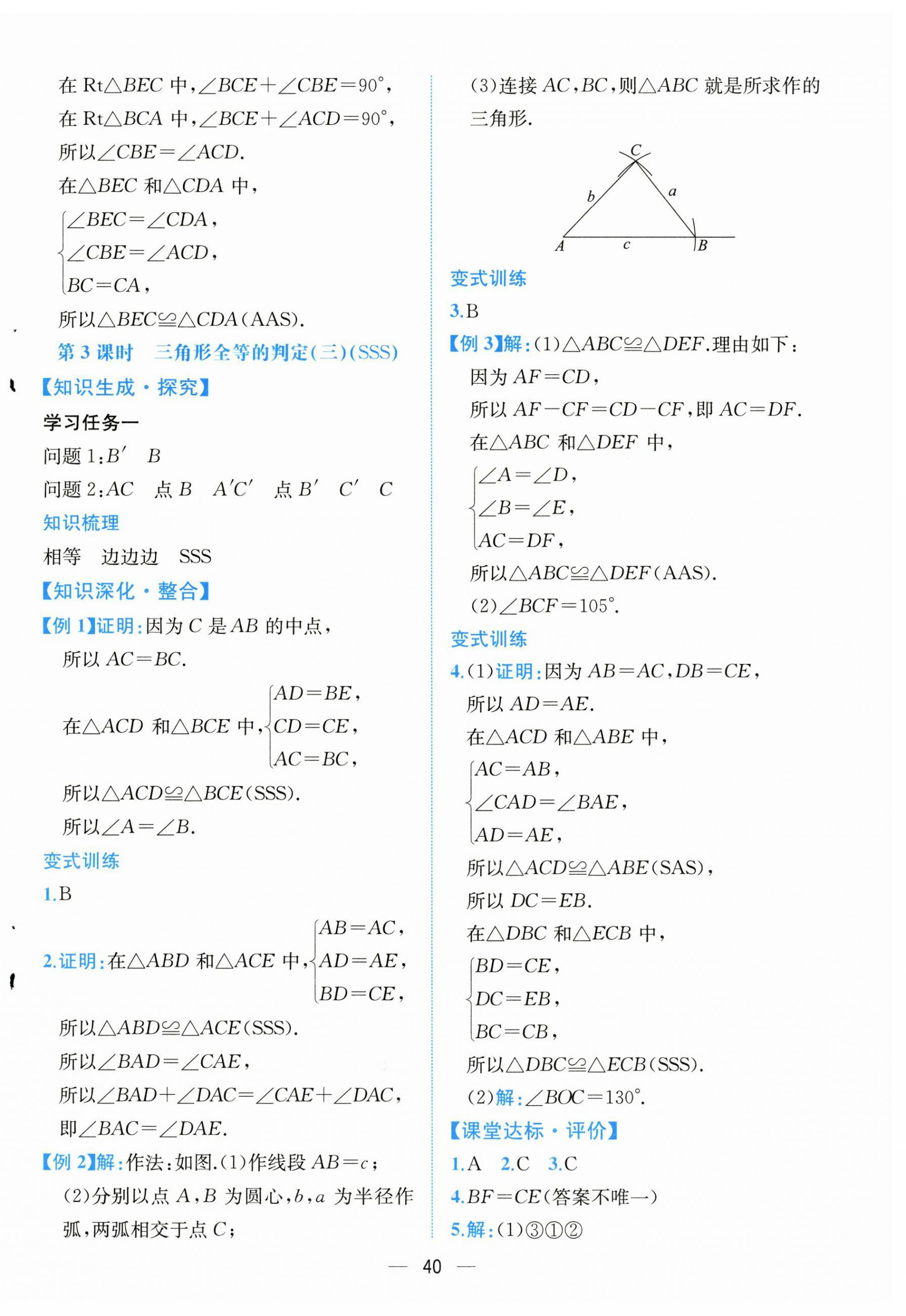 2025年课时练人民教育出版社八年级数学上册人教版&nbsp;第8页