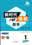 2024年新时代领航高中数学必修第二册人教版浙江专版