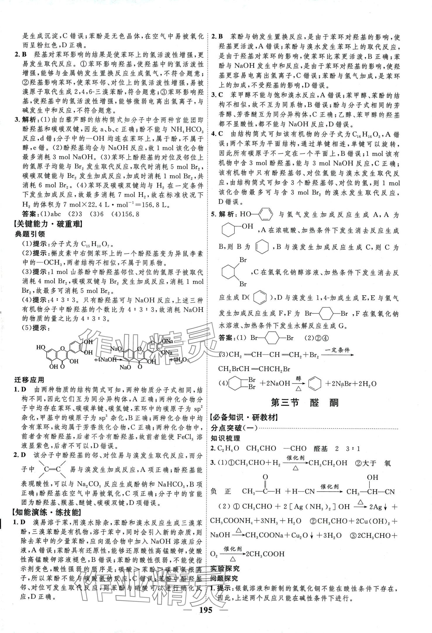 2024年三维设计高中化学选择性必修3人教版&nbsp;第19页
