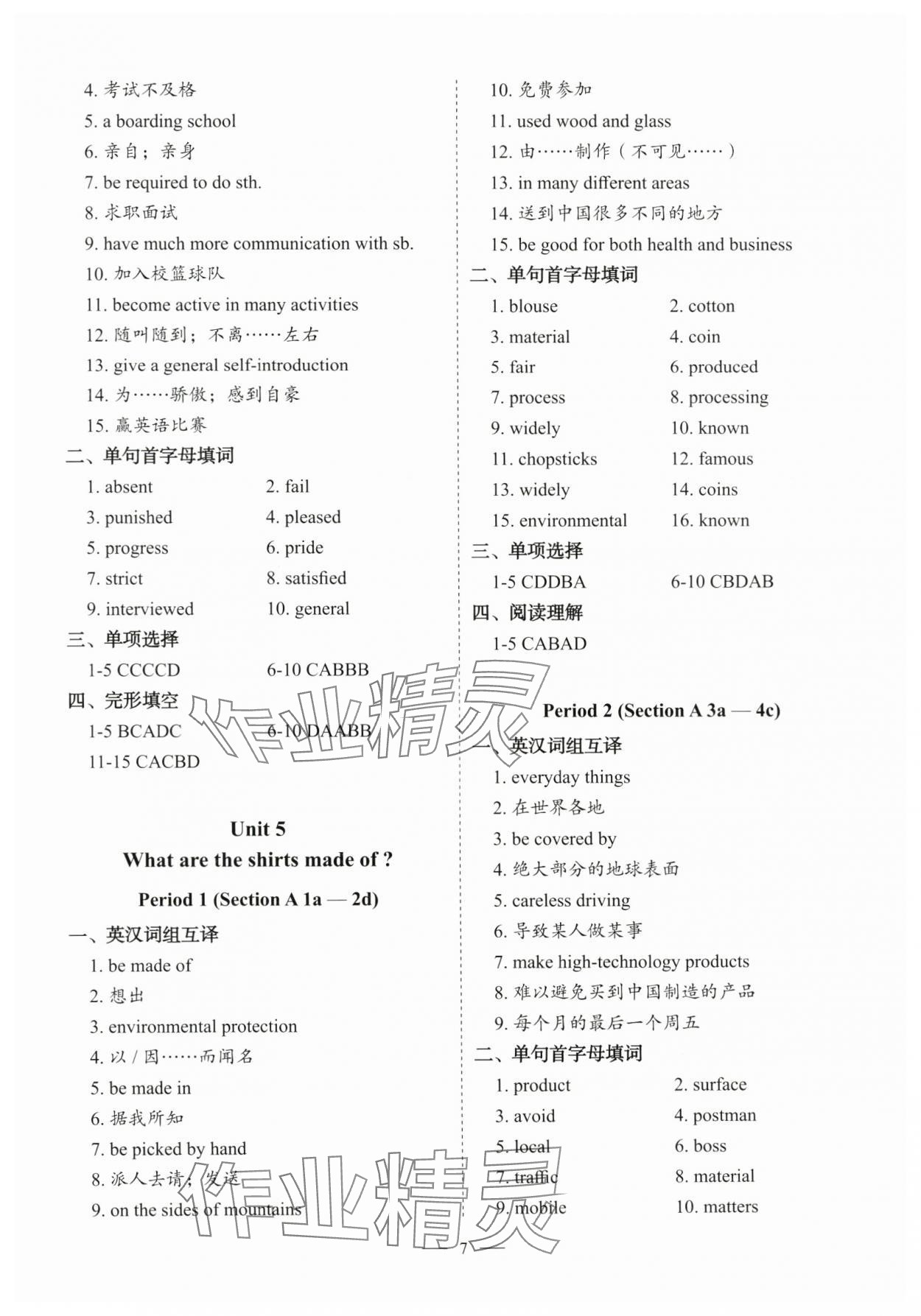 2024年天下中考九年级英语上册人教版&nbsp;参考答案第7页
