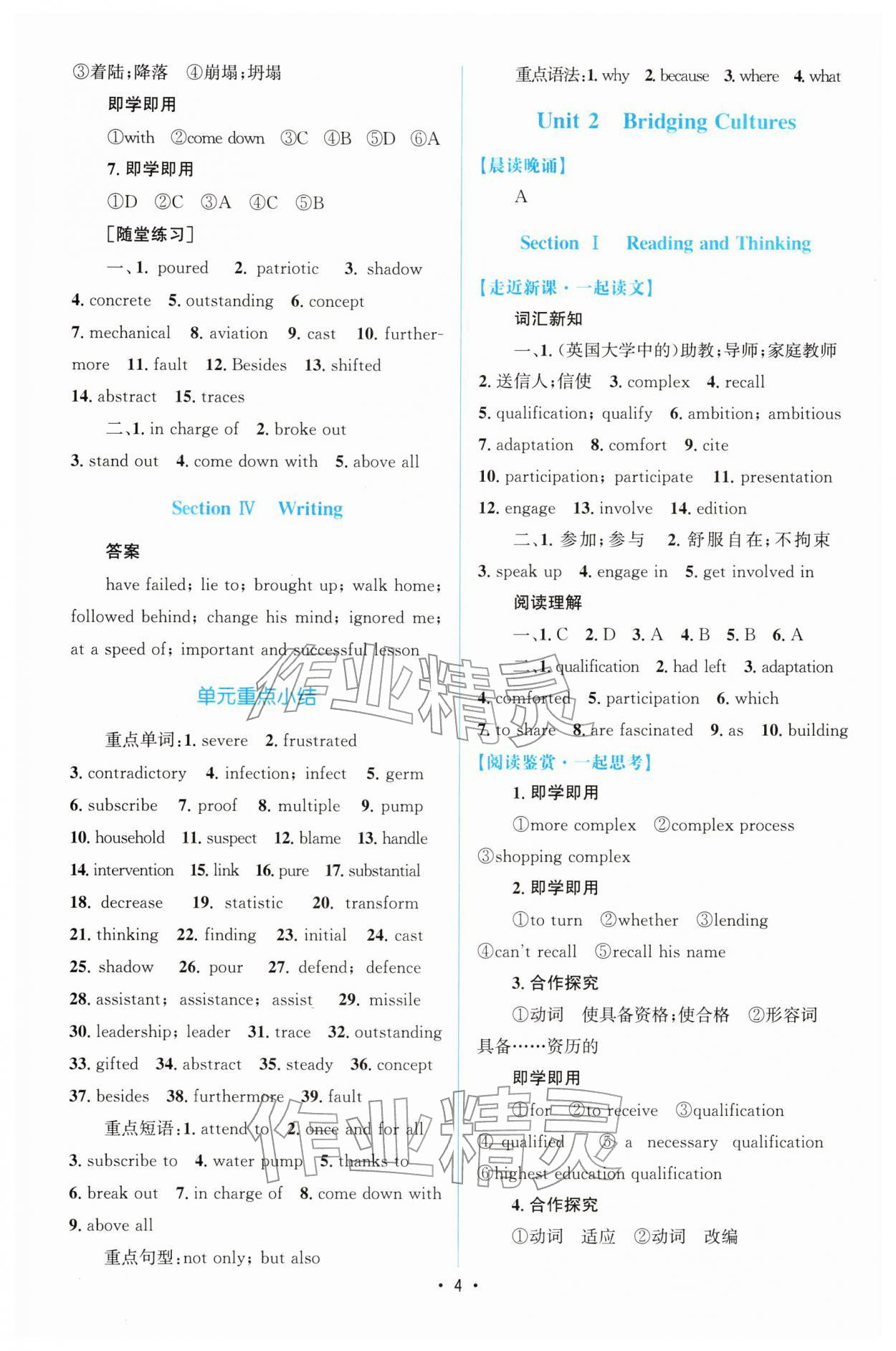 2026年高中同步测控优化设计高中英语选择性必修第二册人教版增强版&nbsp;参考答案第3页