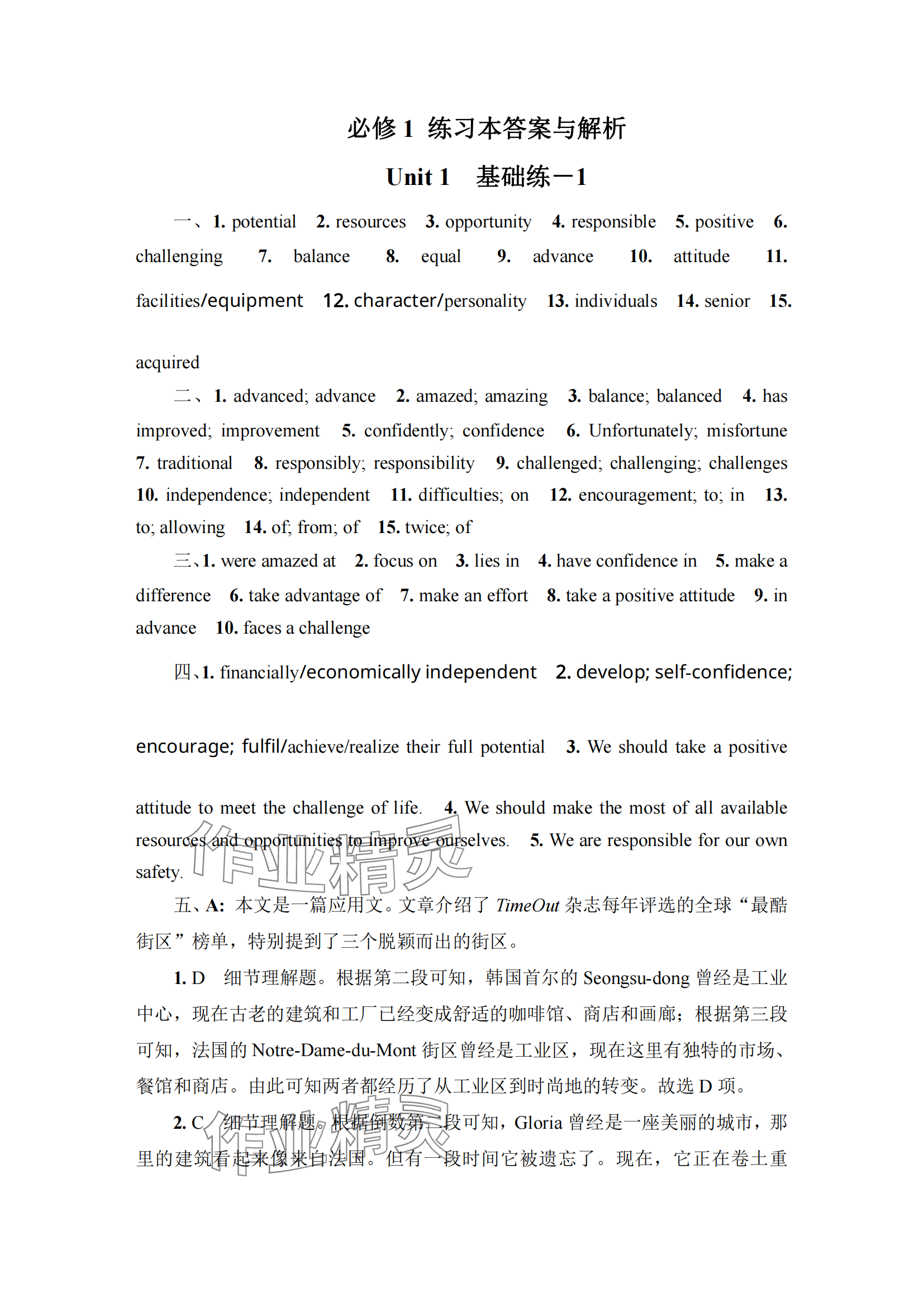 2025年凤凰新学案高中英语必修第一册译林版&nbsp;参考答案第8页