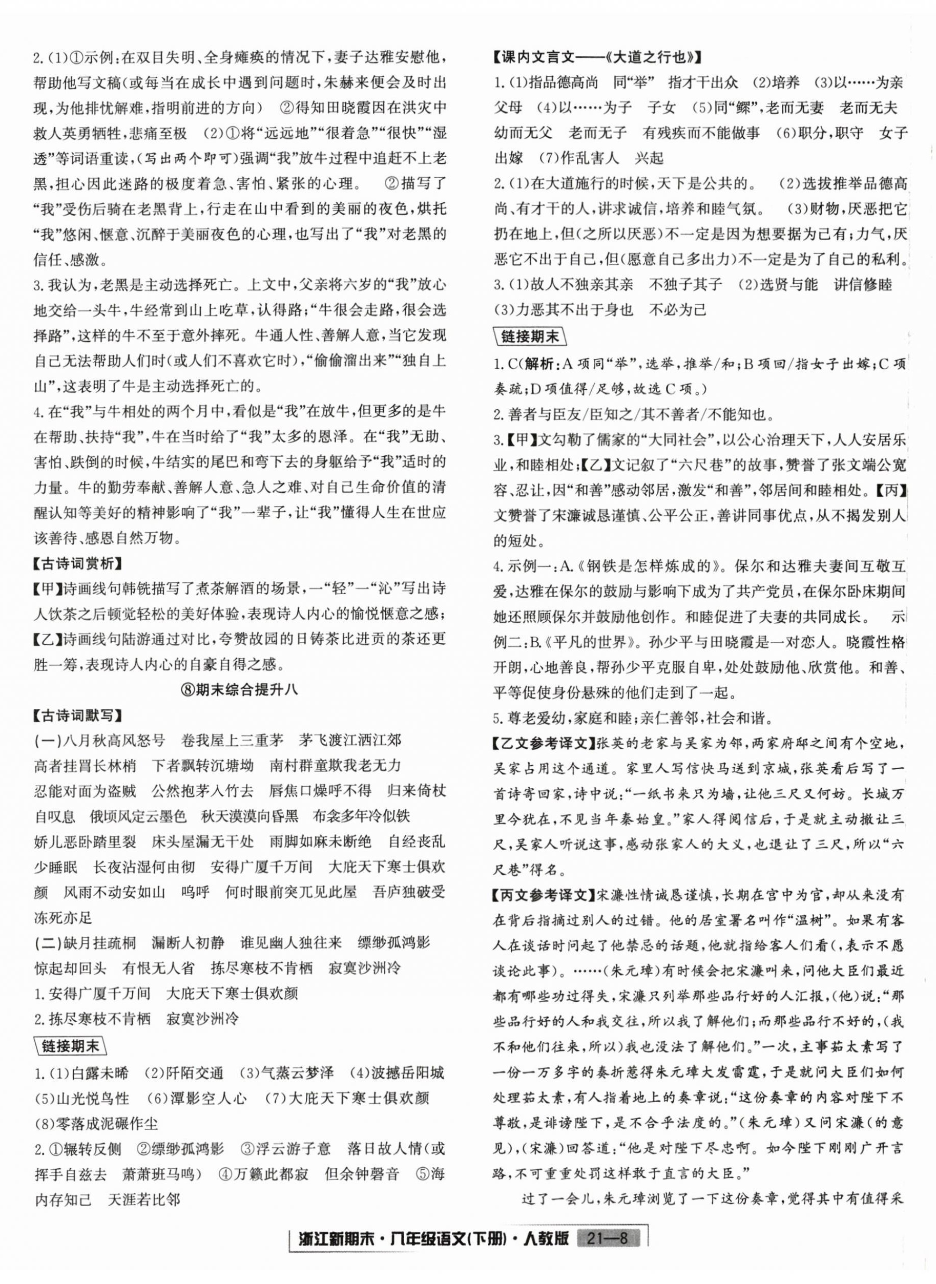 2024年励耘书业浙江新期末八年级语文下册人教版&nbsp;第8页