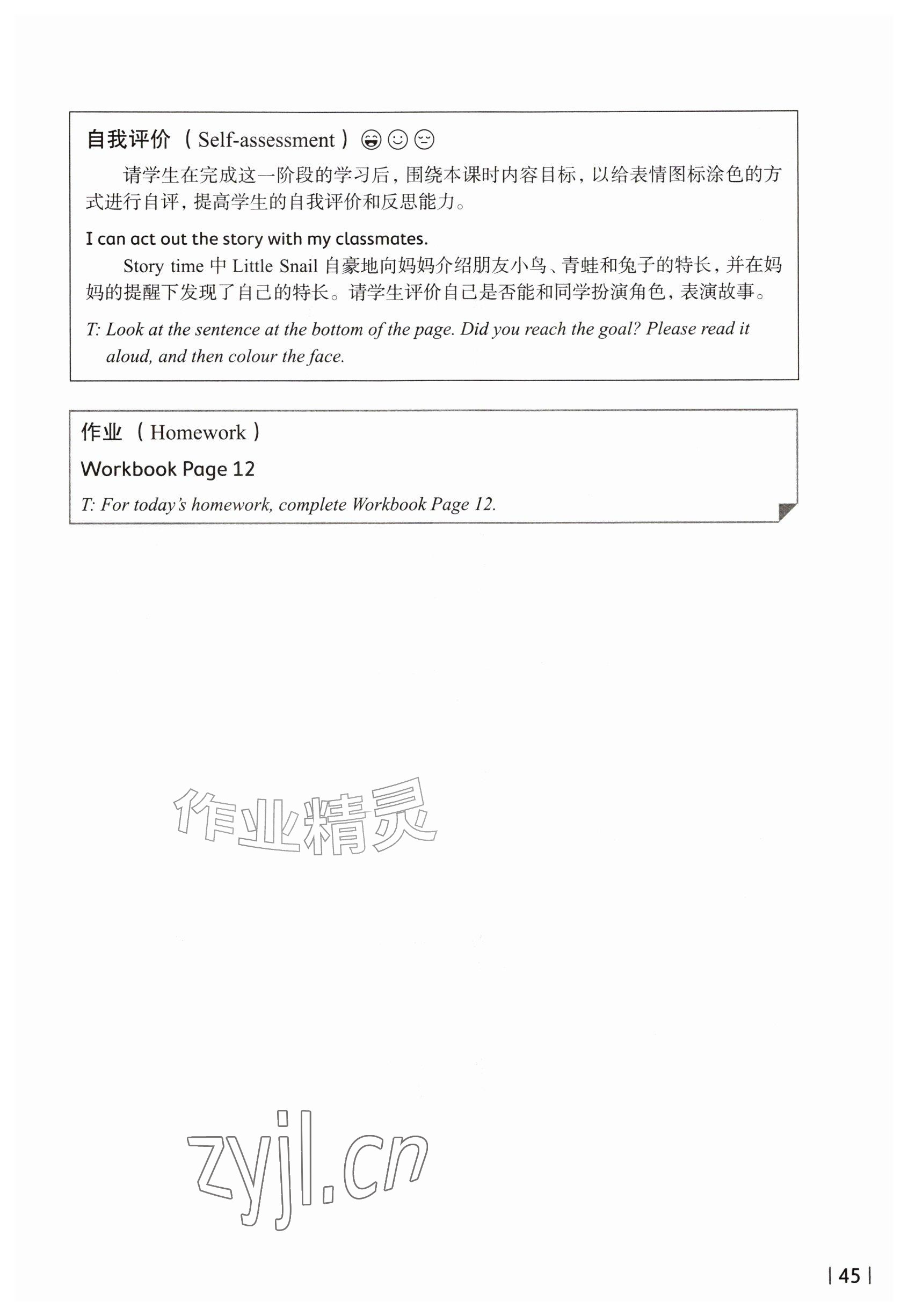 2026年教材课本三年级英语上册沪教版五四制&nbsp;参考答案第45页
