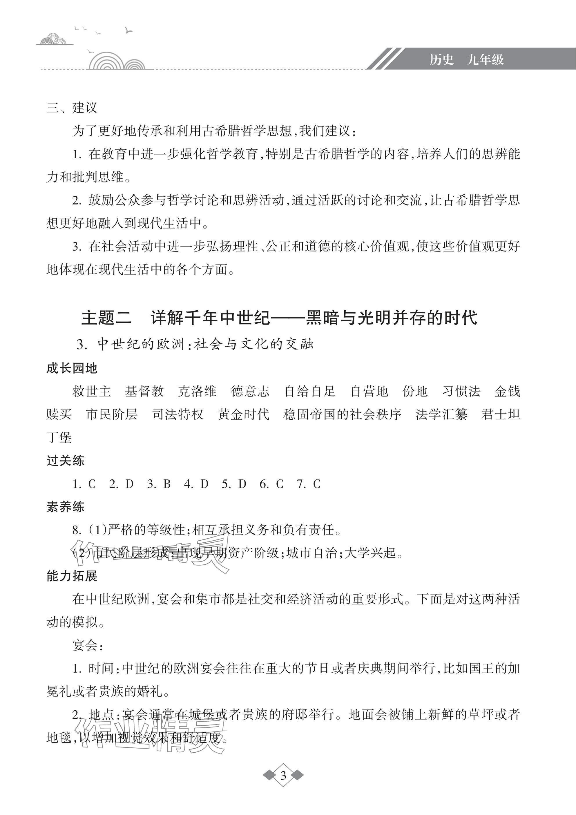 2025年寒假乐园海南出版社九年级历史&nbsp;参考答案第3页