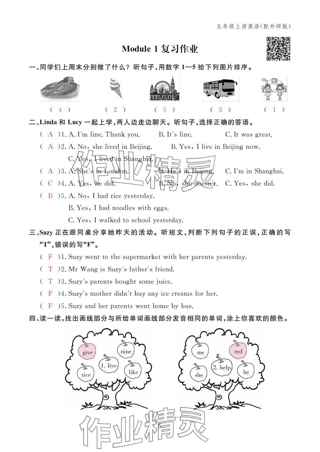 2025年作业本江西教育出版社五年级英语上册外研版&nbsp;参考答案第5页