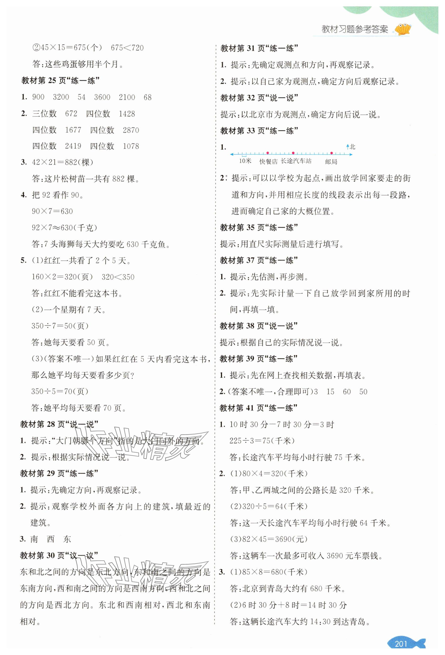 2025年教材课本三年级数学下册冀教版&nbsp;参考答案第3页