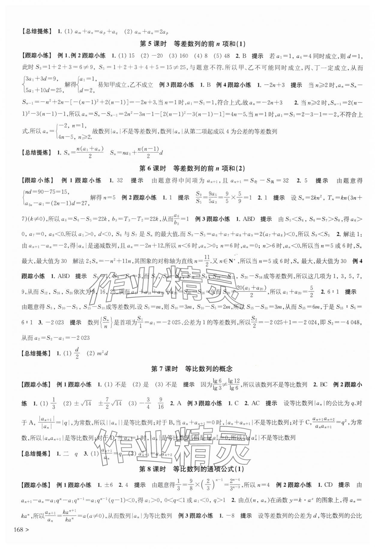 2025年凤凰新学案高中数学选择性必修第一册苏教版&nbsp;第22页