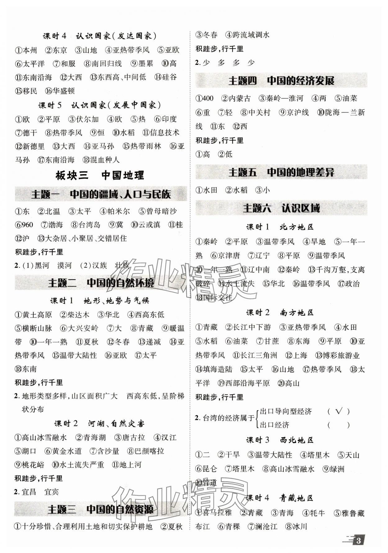 2025年卓文书业加速度地理内蒙古专版&nbsp;参考答案第2页