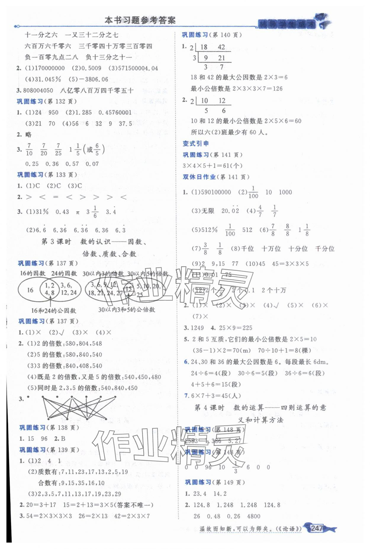 2025年我的笔记六年级数学下册人教版&nbsp;参考答案第7页