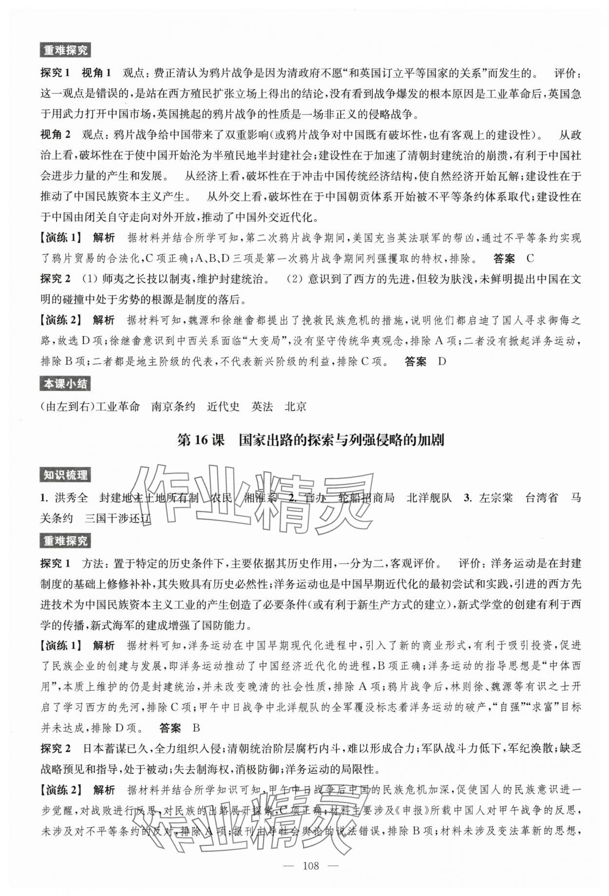 2025年凤凰新学案高中历史必修上册统编版&nbsp;第9页
