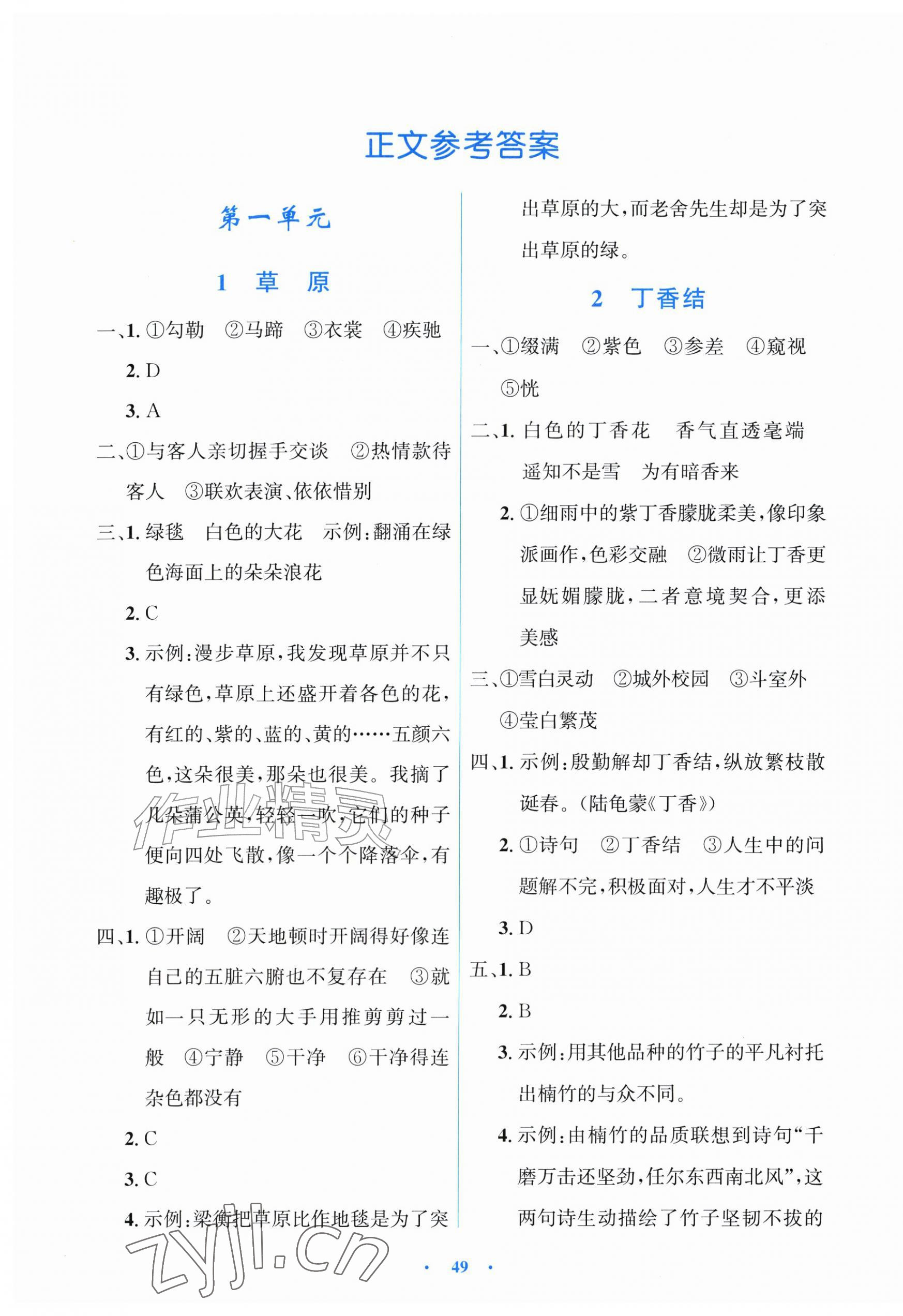 2026年同步测控优化设计六年级语文上册人教版增强版&nbsp;第1页