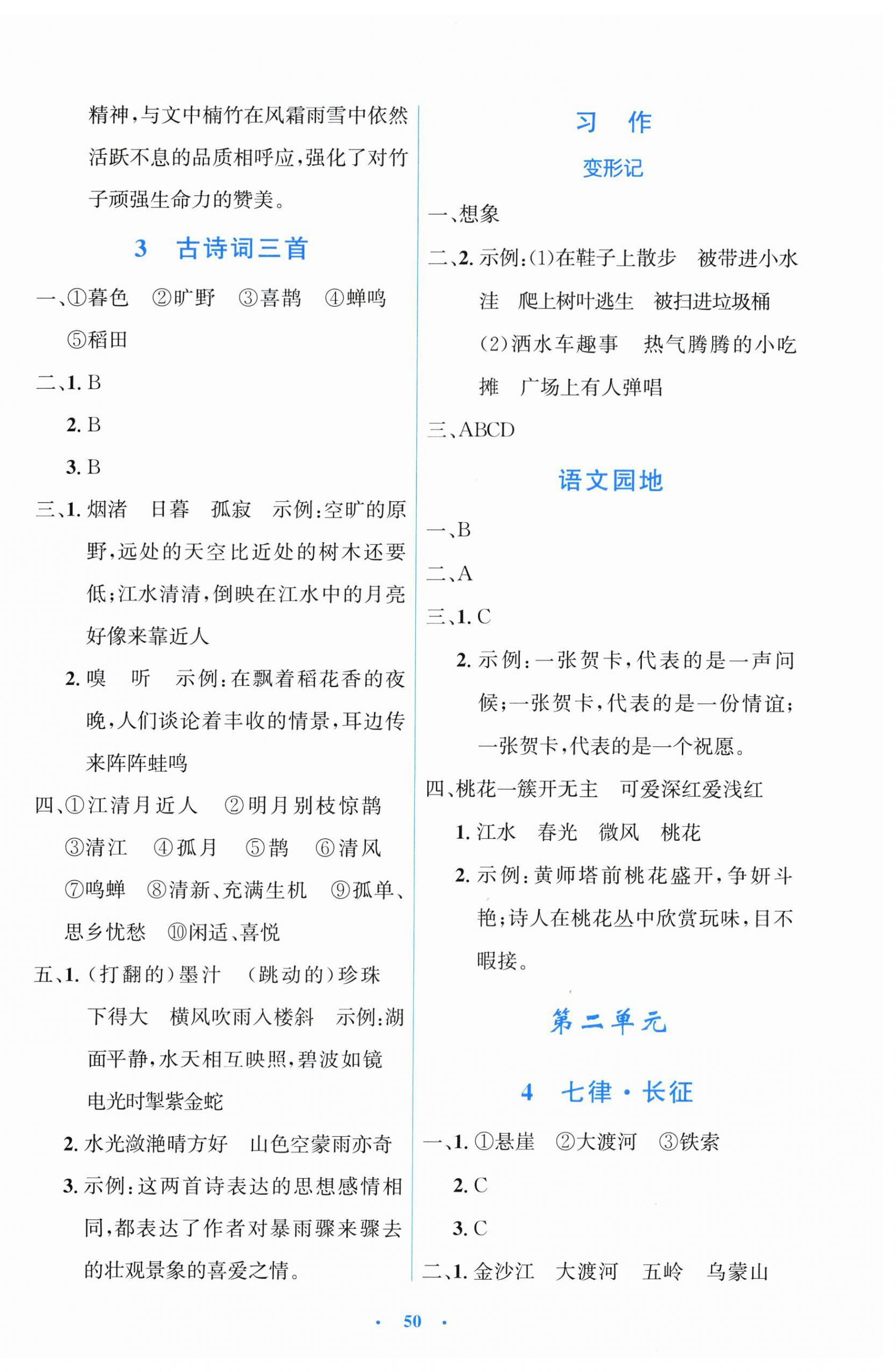 2026年同步测控优化设计六年级语文上册人教版增强版&nbsp;第2页